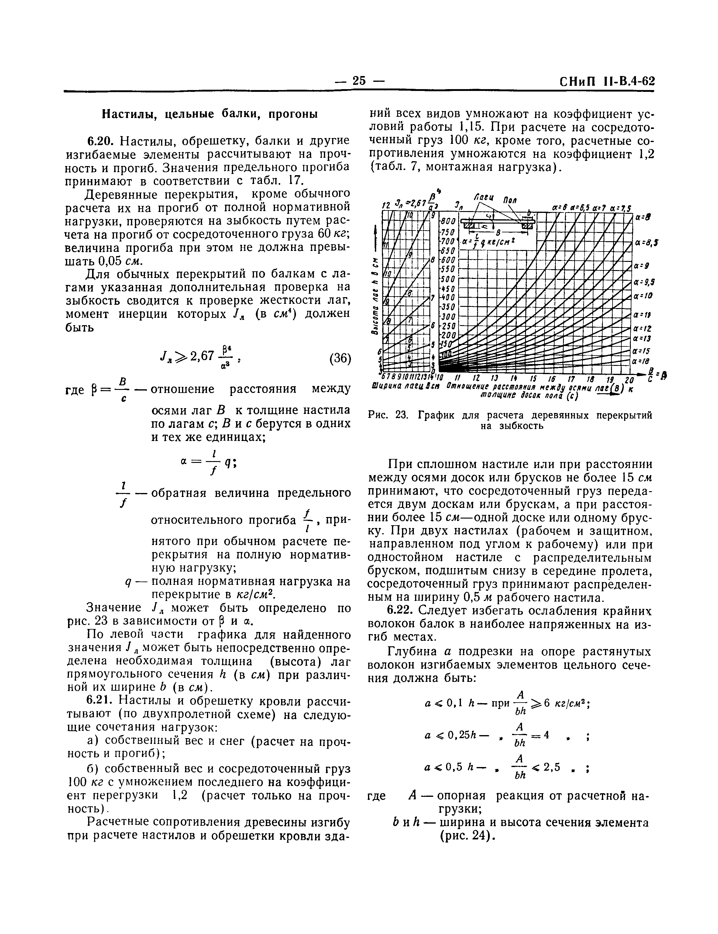 СНиП II-В.4-62