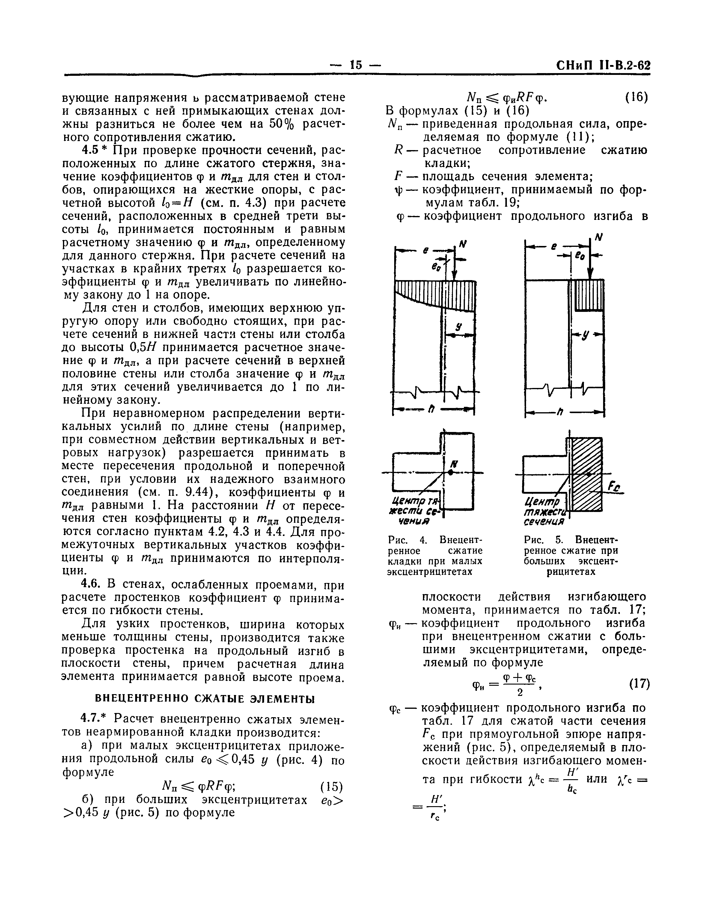 СНиП II-В.2-62*