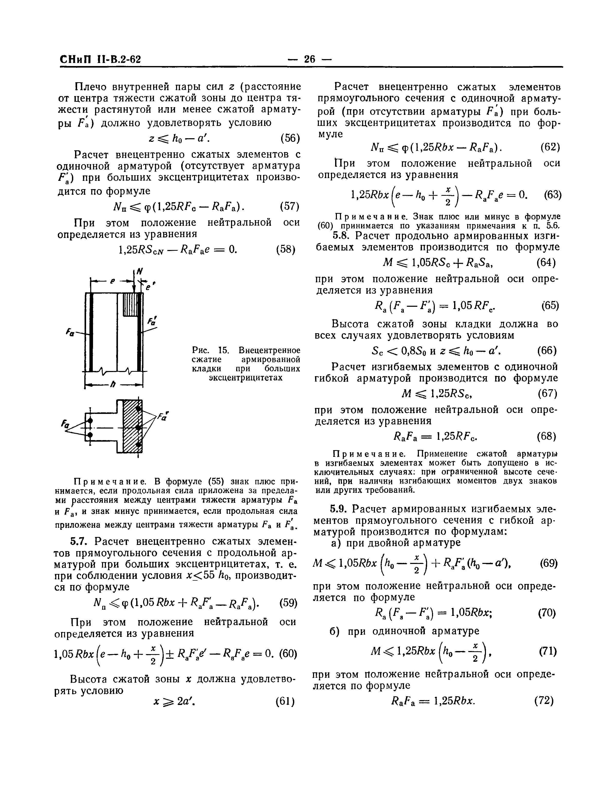 СНиП II-В.2-62*