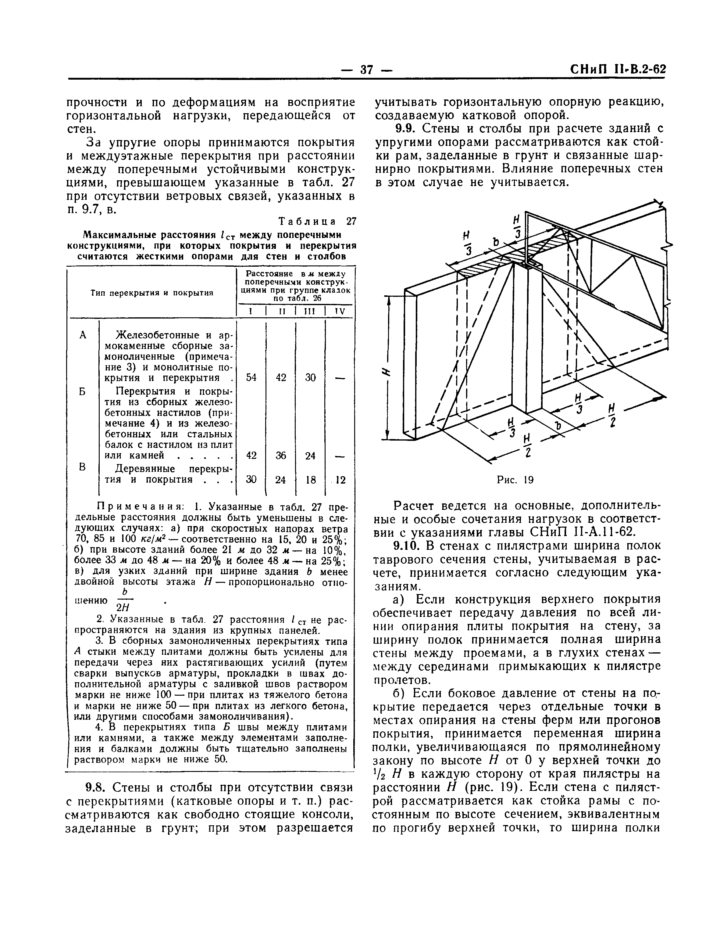 СНиП II-В.2-62*