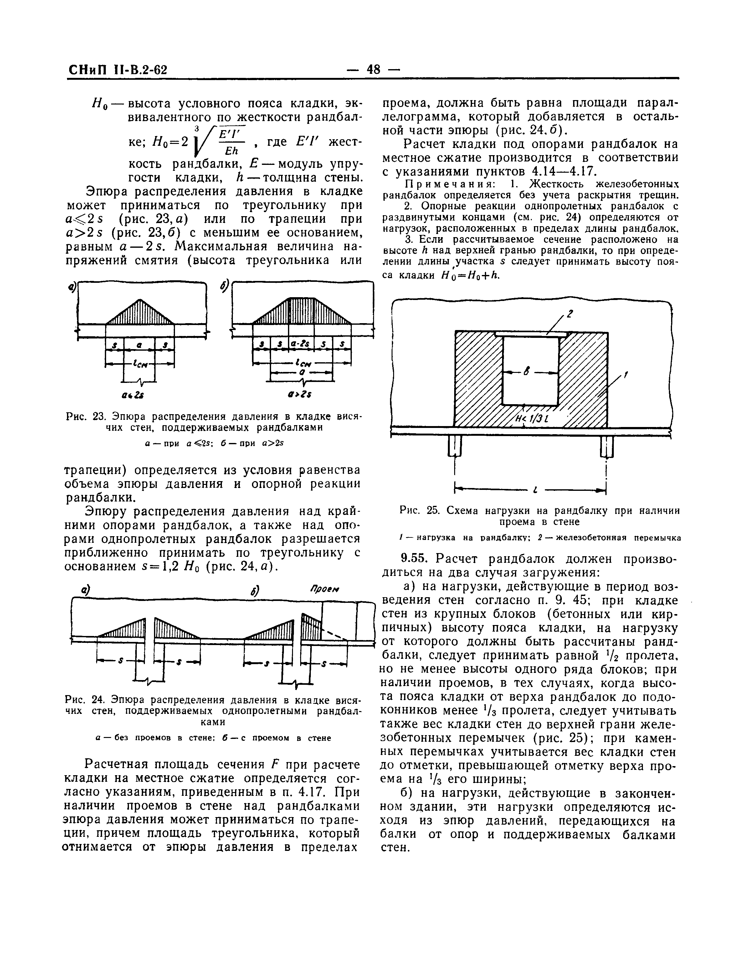 СНиП II-В.2-62*