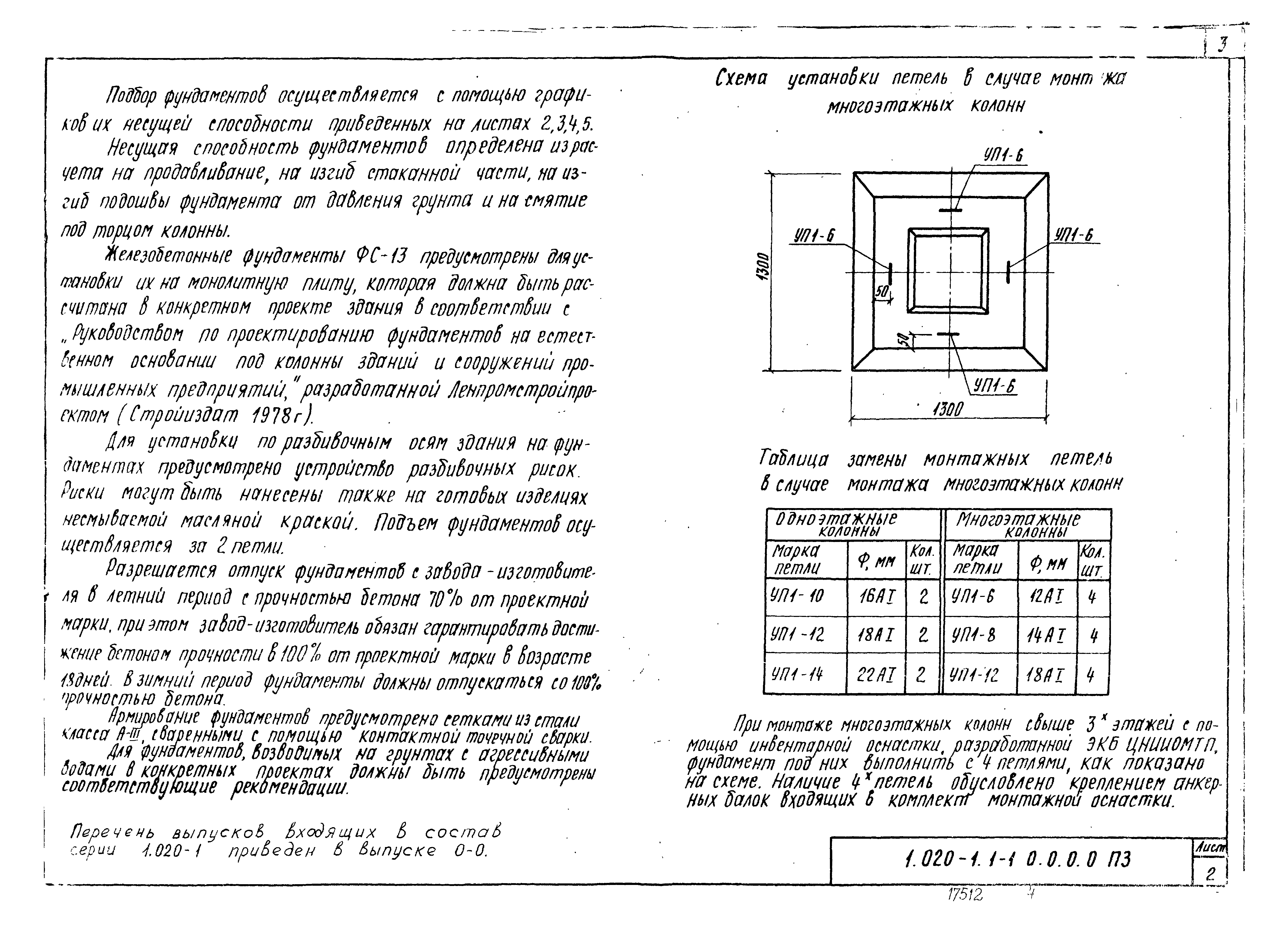 Серия 1.020-1