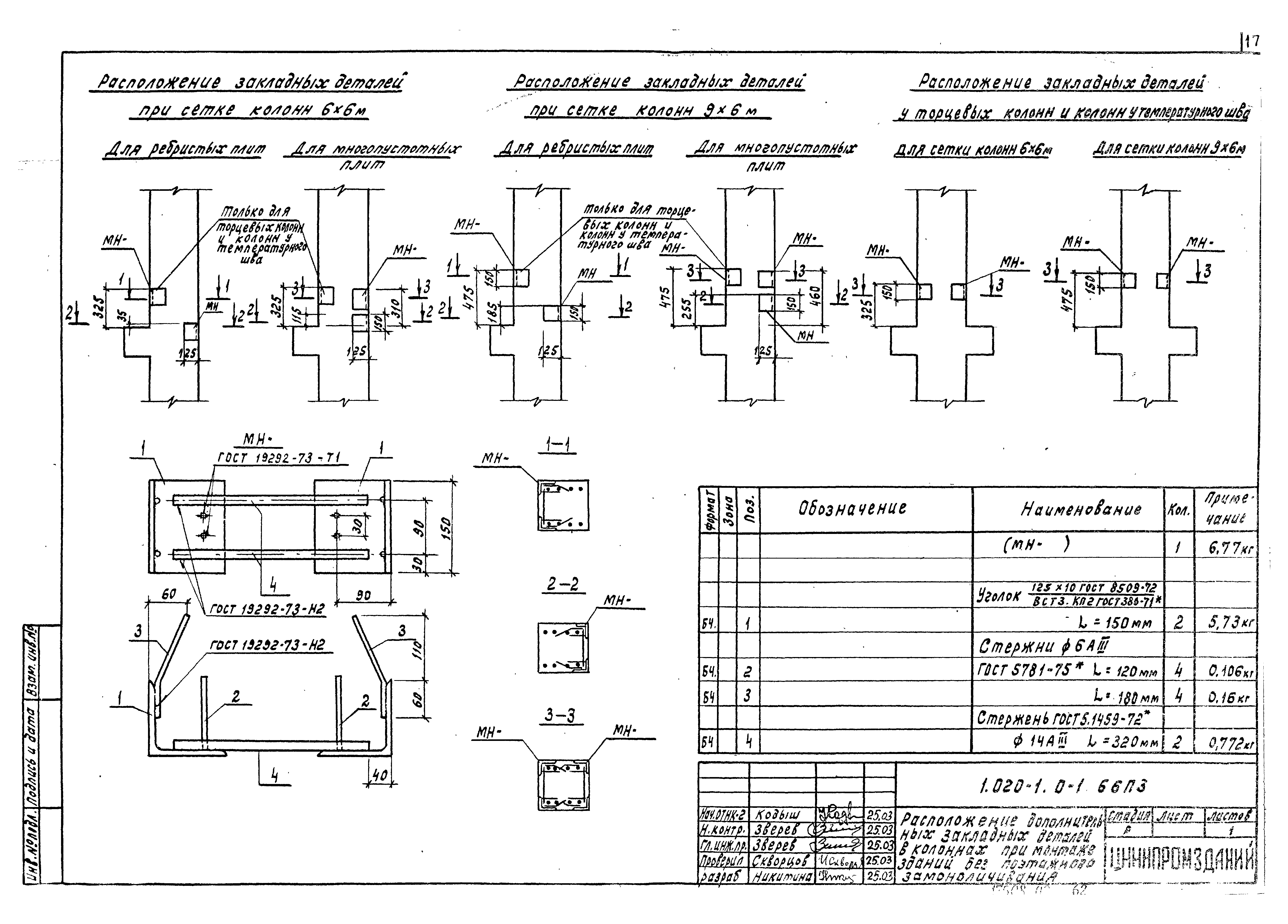 Серия 1.020-1