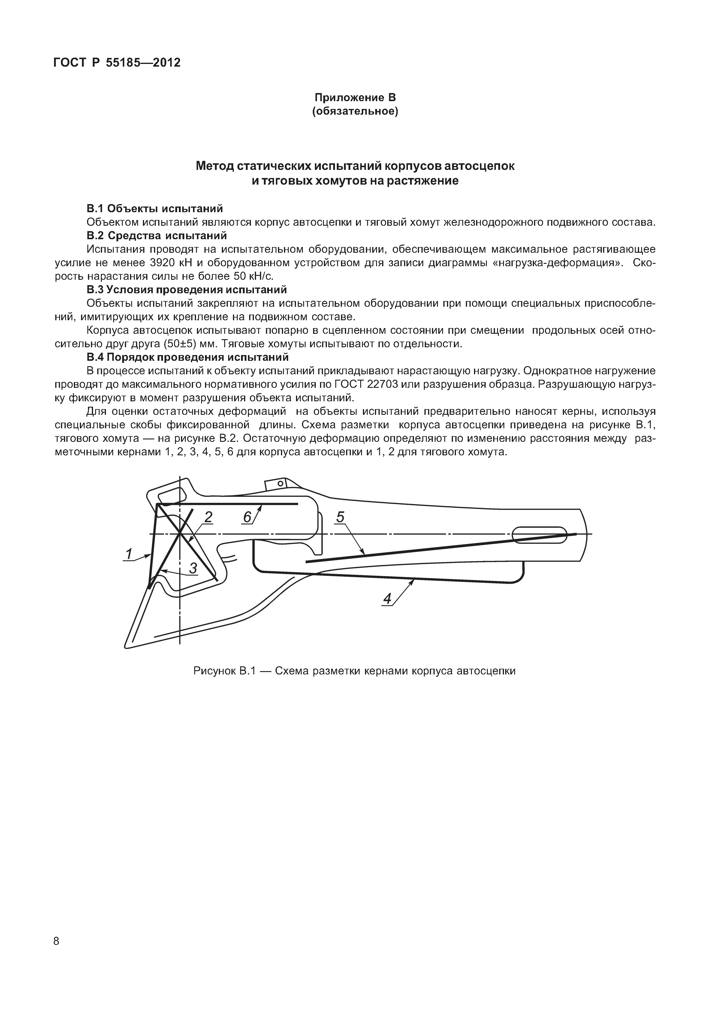 ГОСТ Р 55185-2012