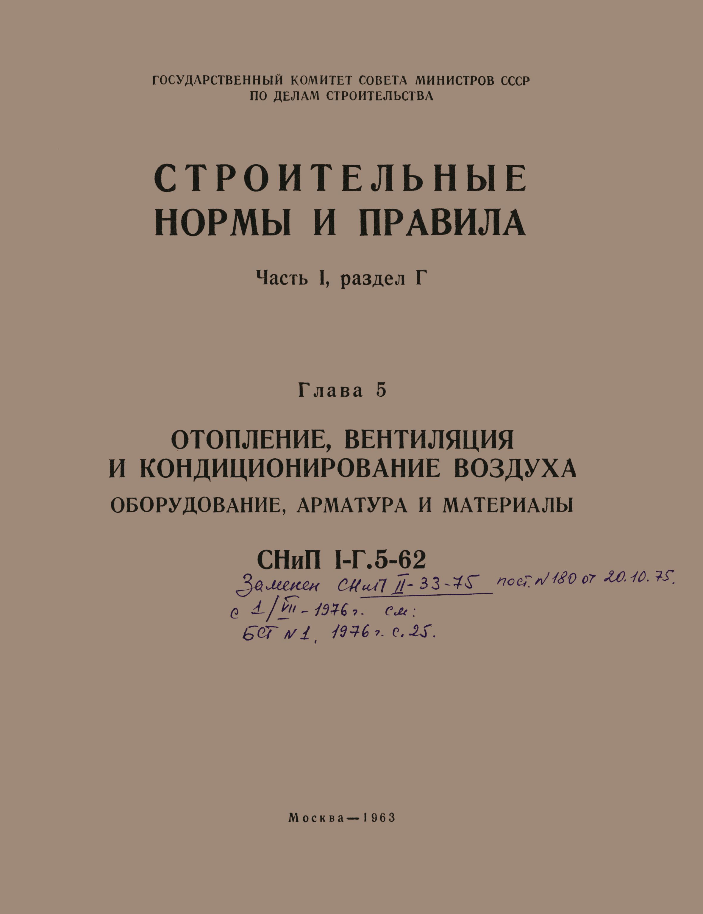 СНиП I-Г.5-62