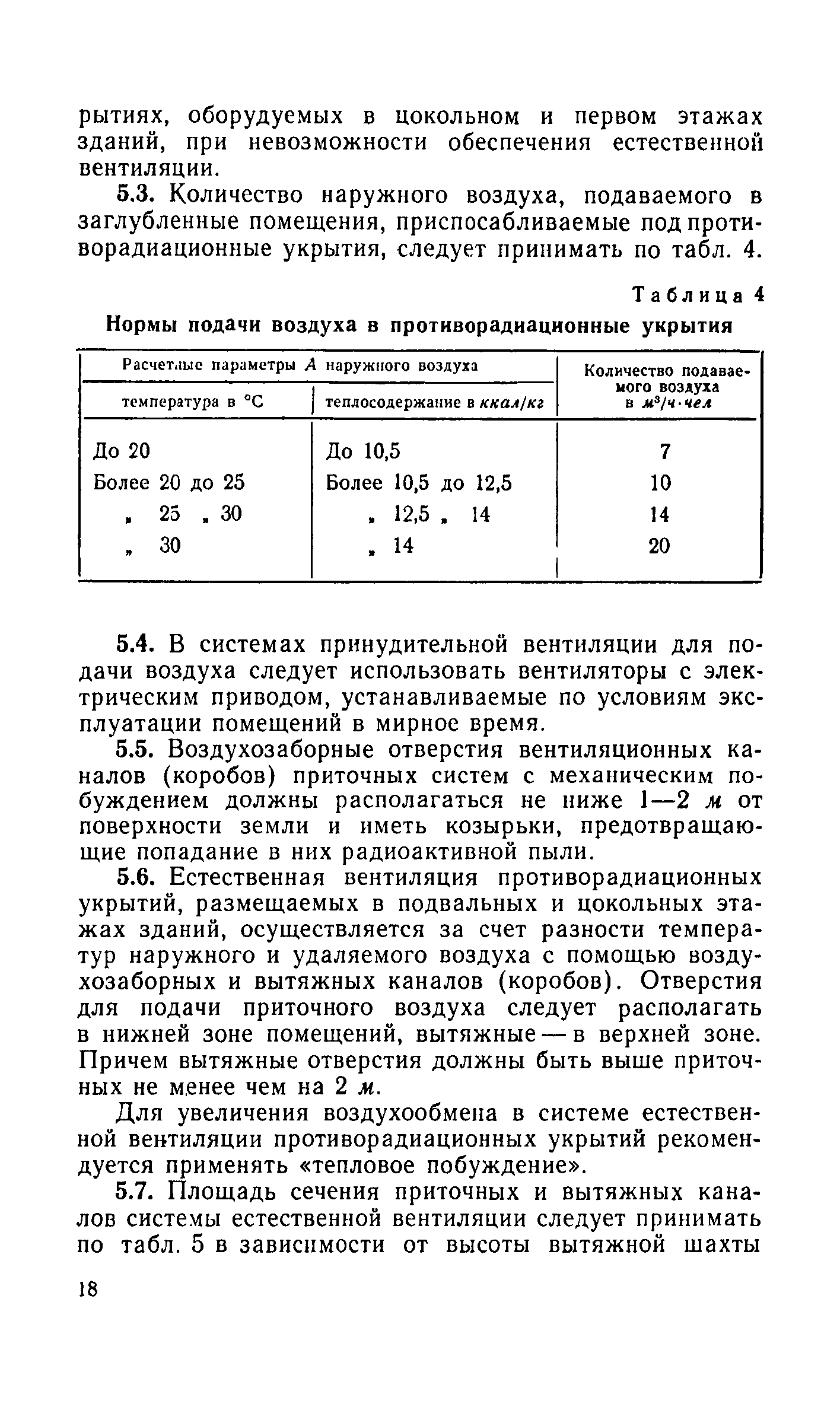 СН 427-71