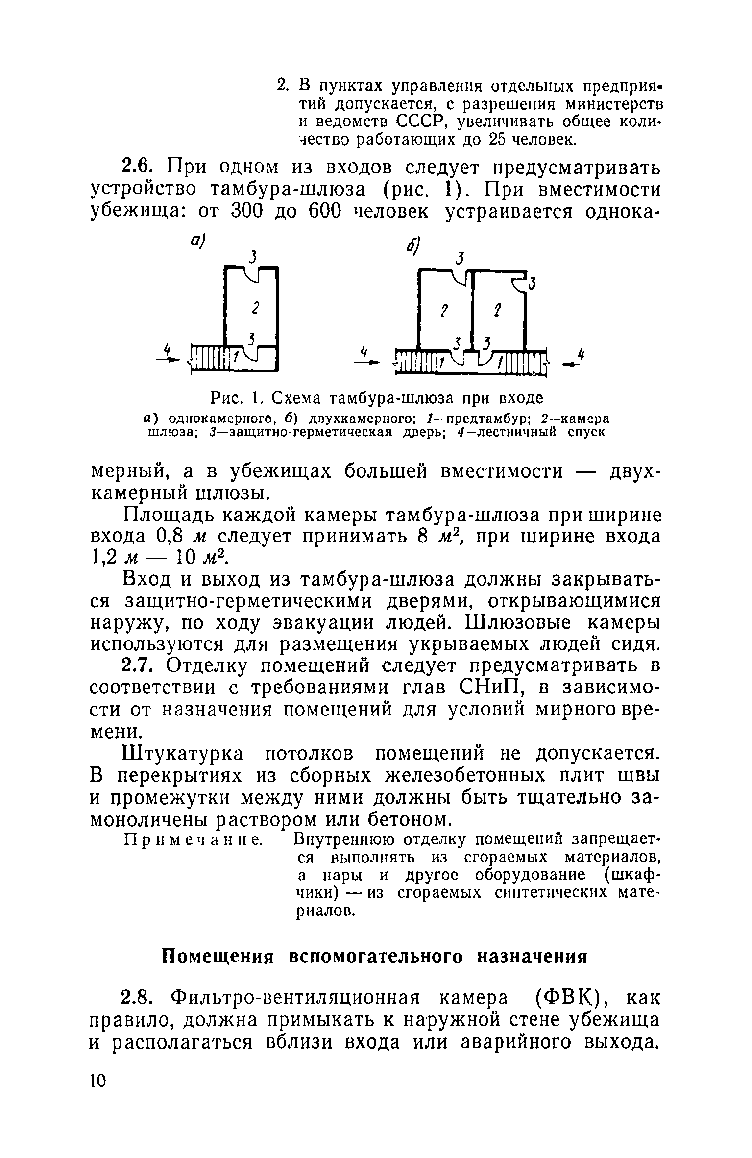 СН 405-70