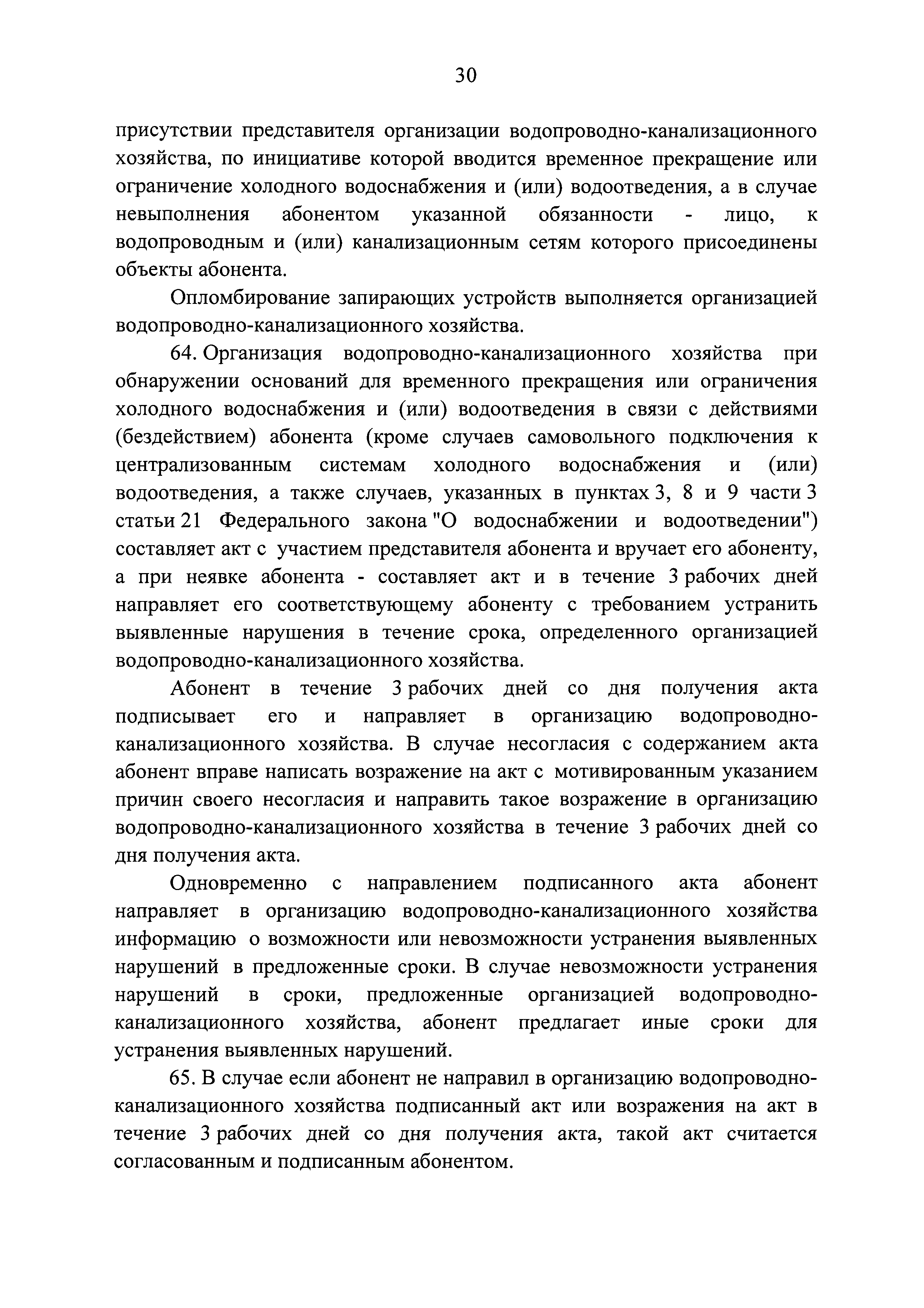 Постановление 644