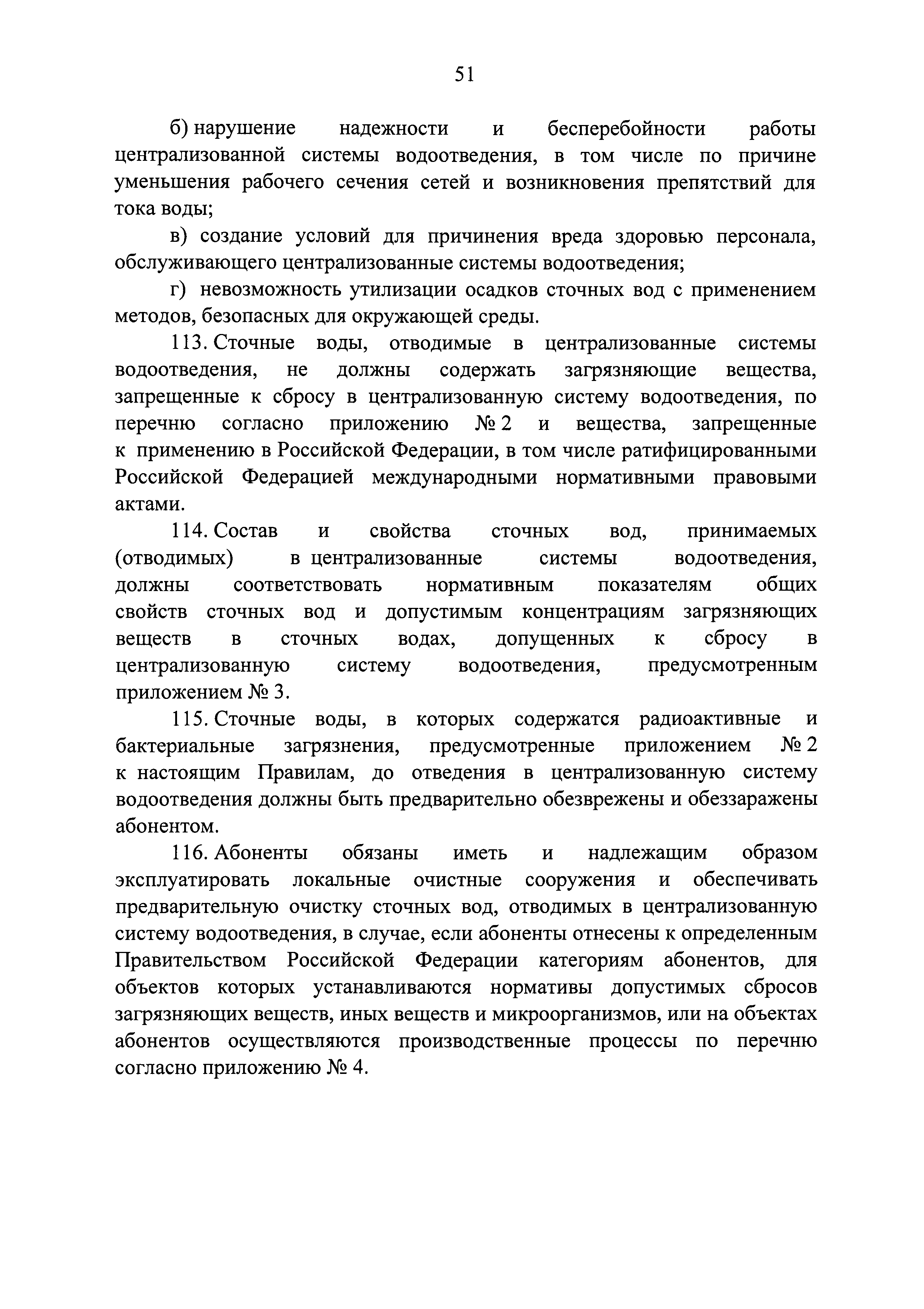 Постановление 644