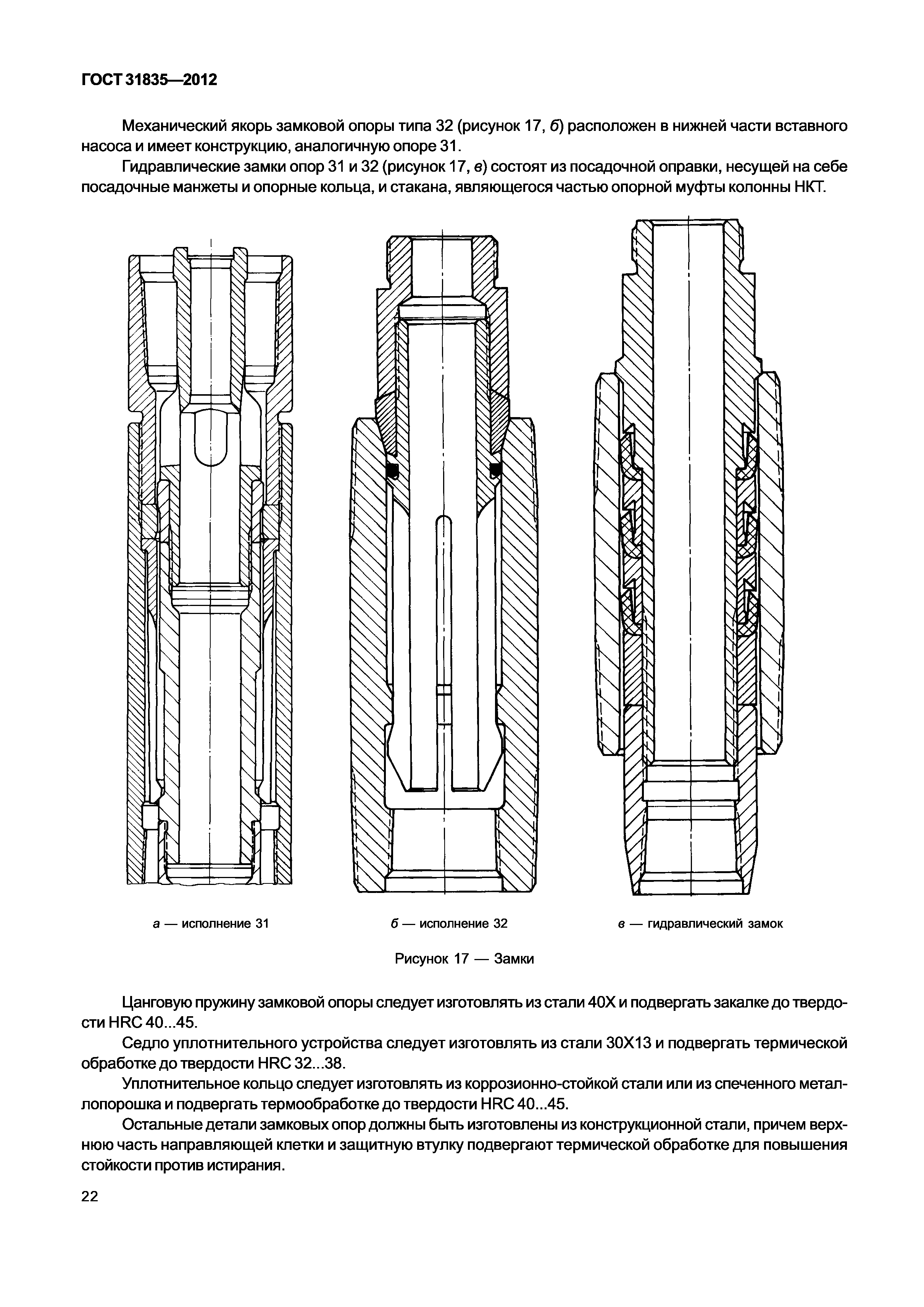 ГОСТ 31835-2012