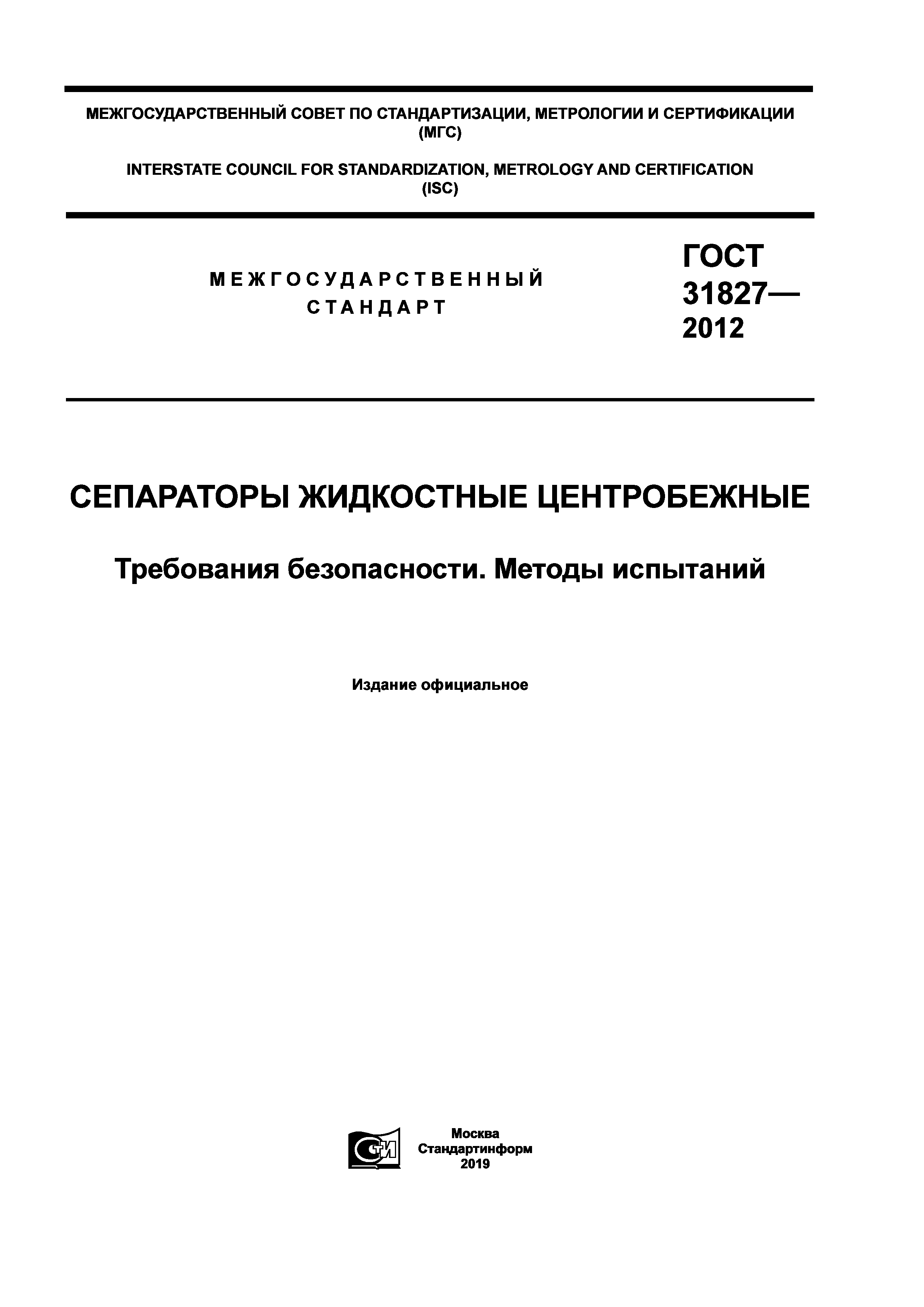 ГОСТ 31827-2012