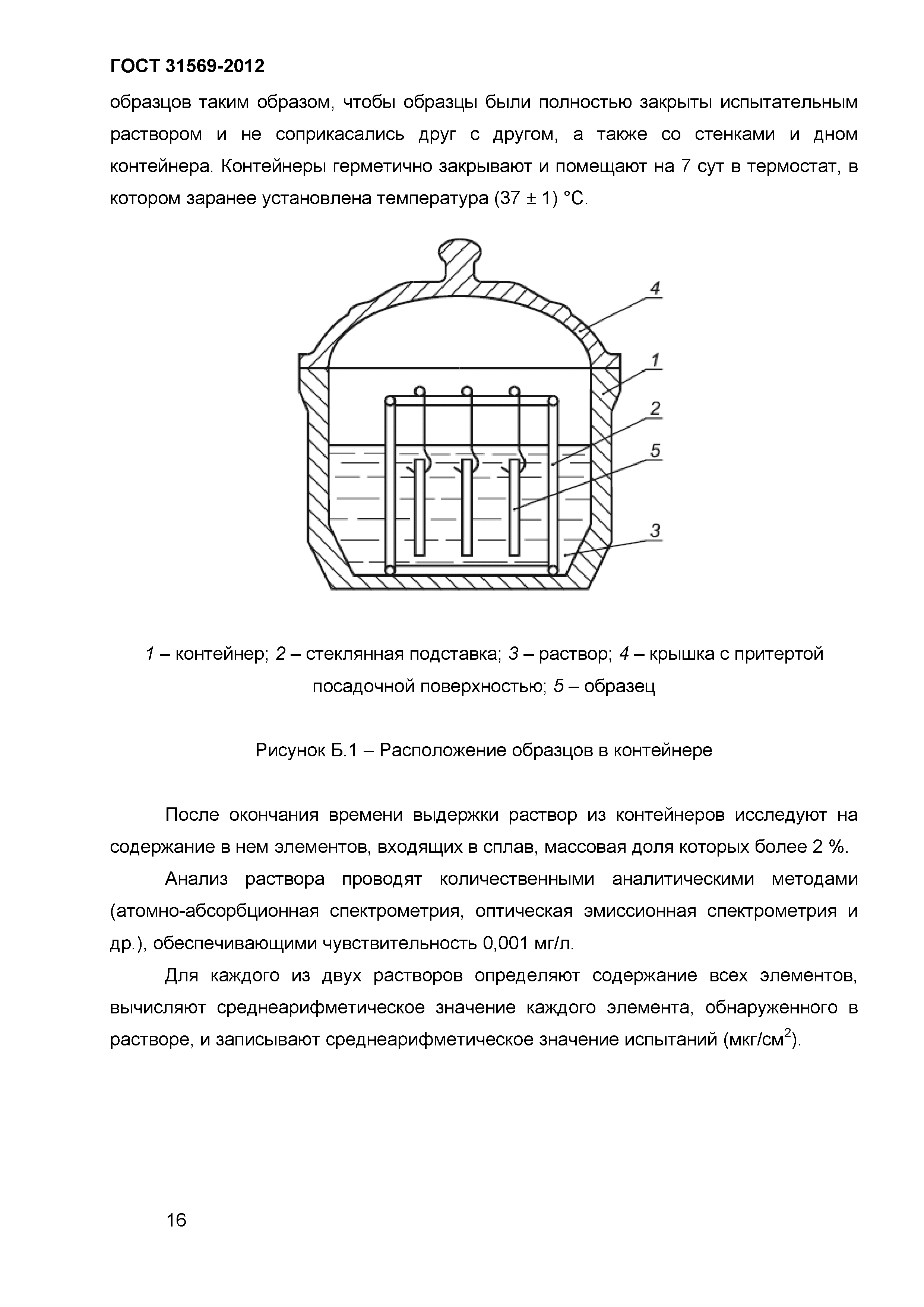 ГОСТ 31569-2012