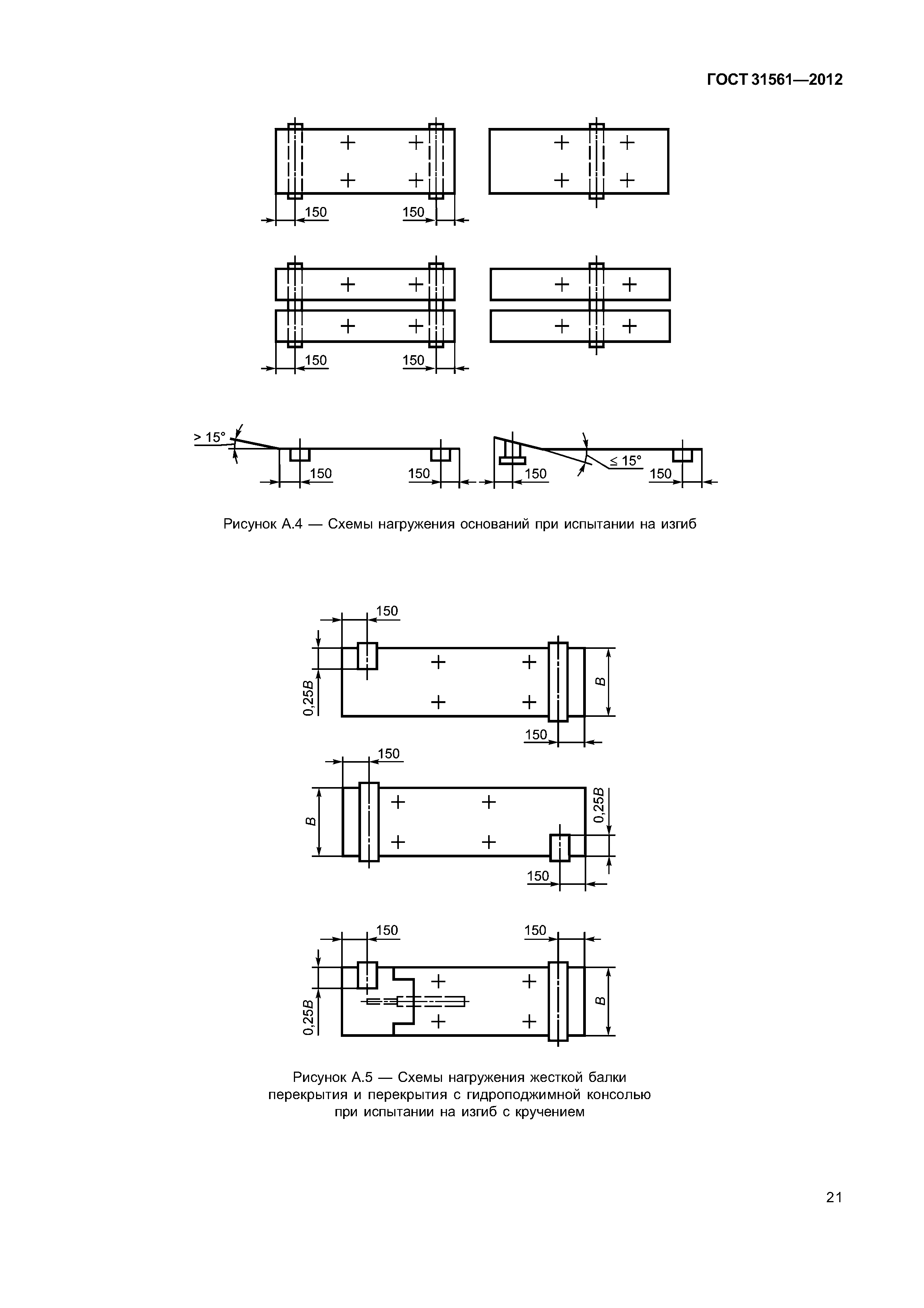 ГОСТ 31561-2012