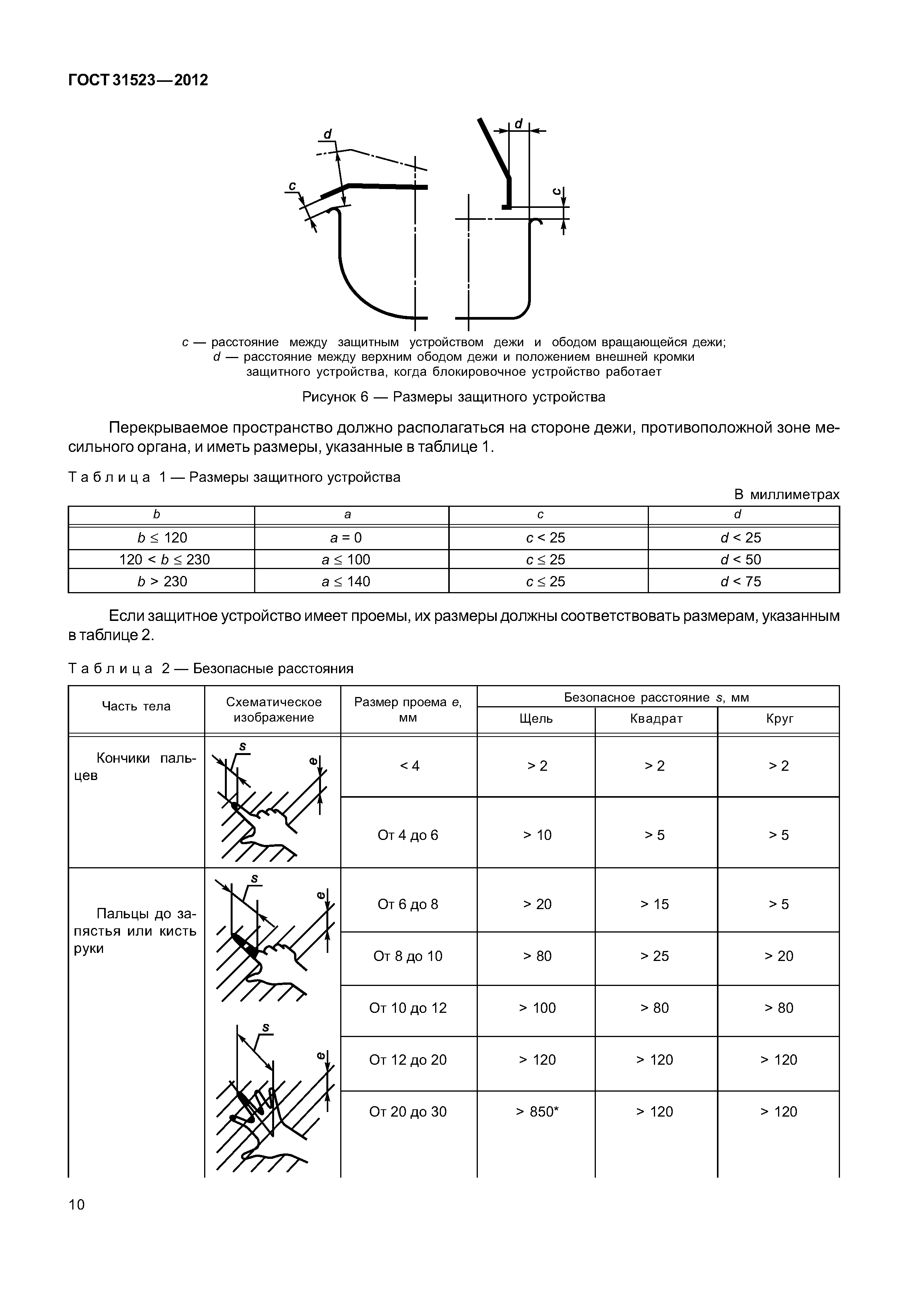 ГОСТ 31523-2012