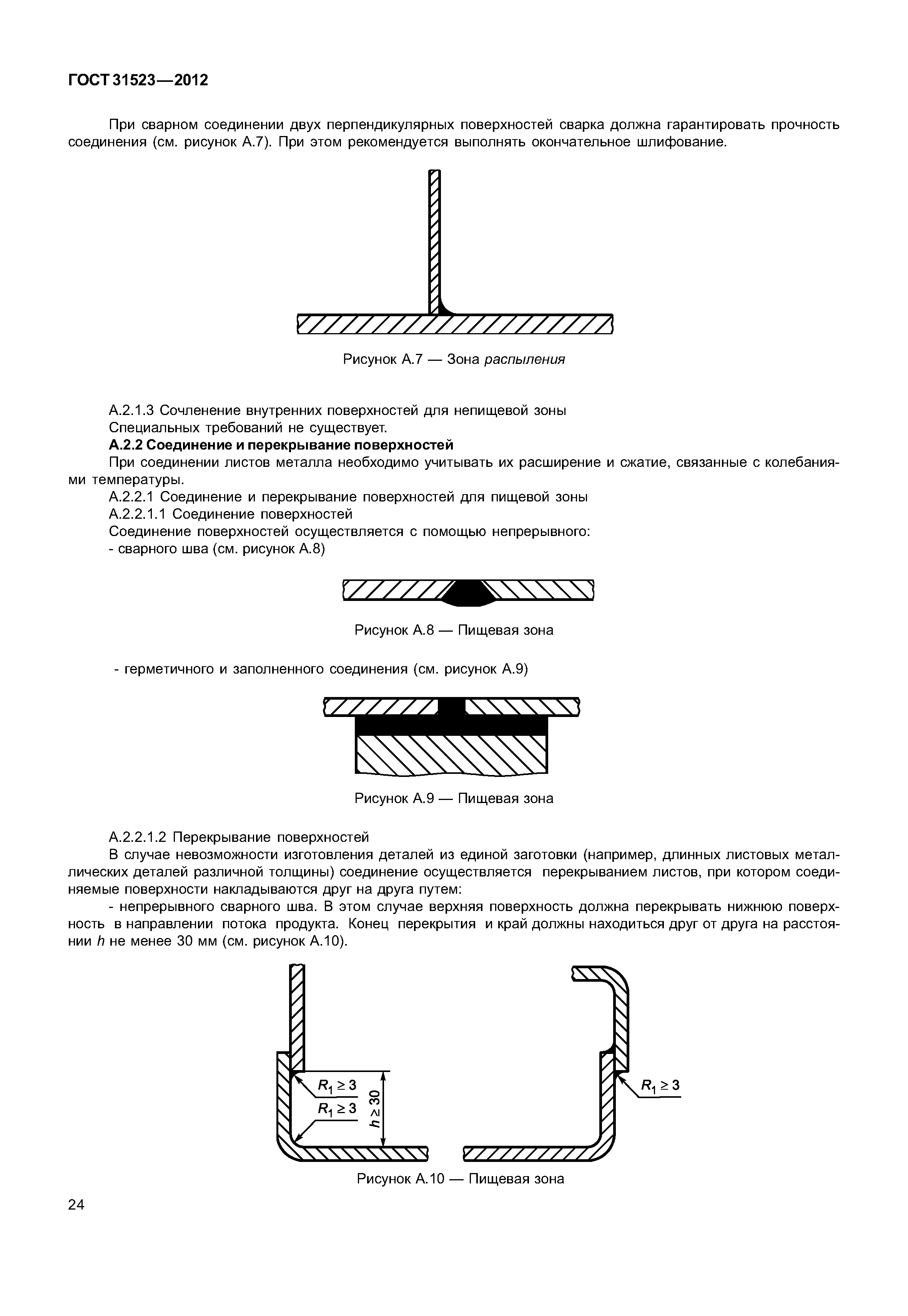 ГОСТ 31523-2012