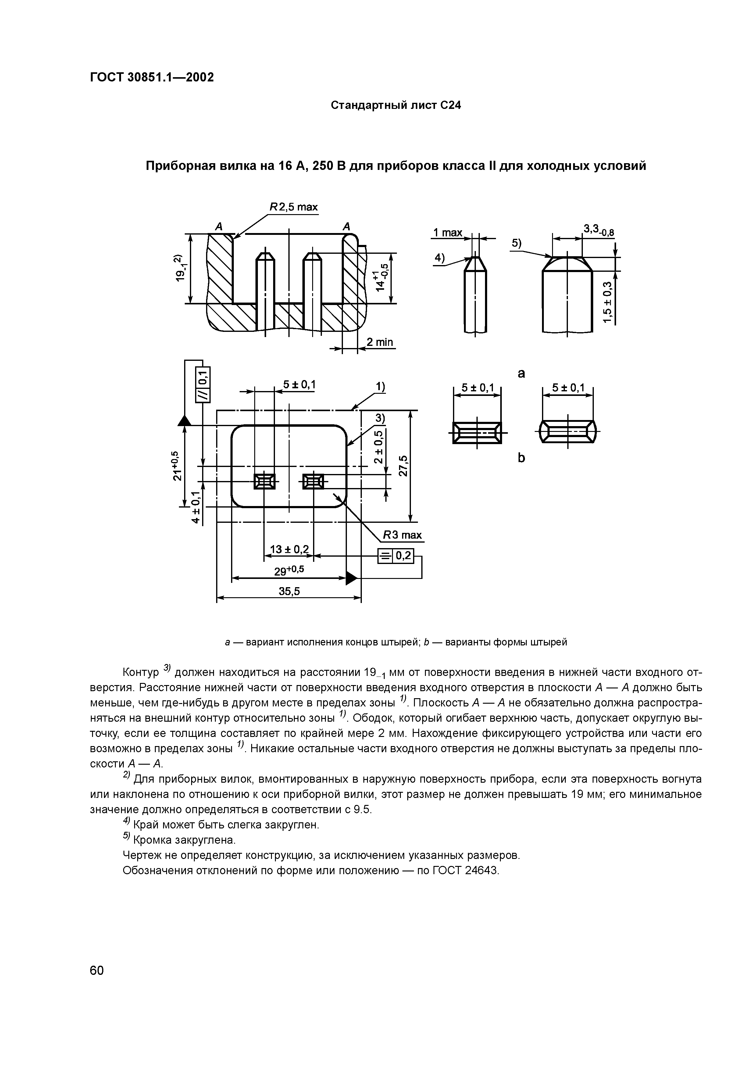 ГОСТ 30851.1-2002