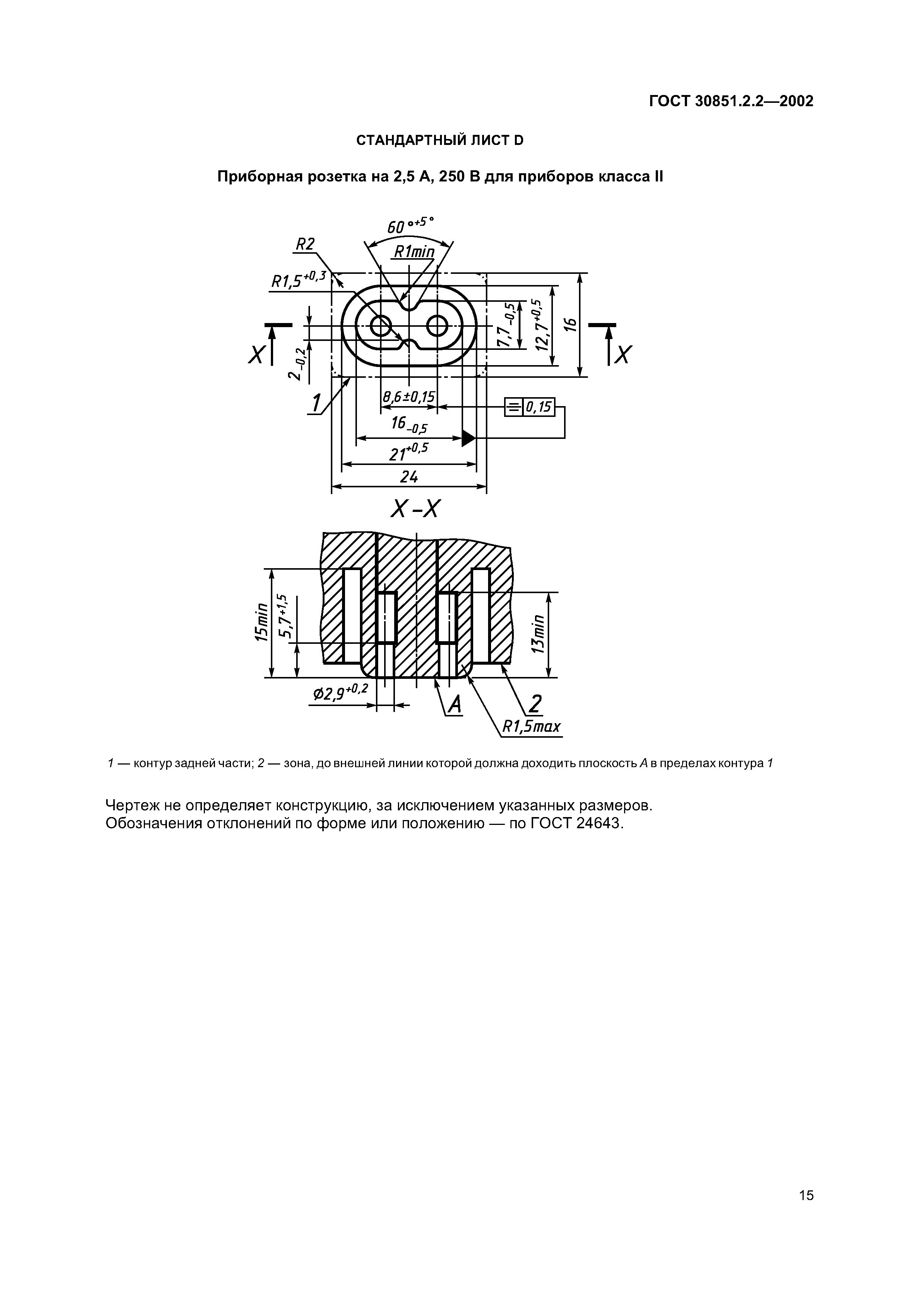 ГОСТ 30851.2.2-2002