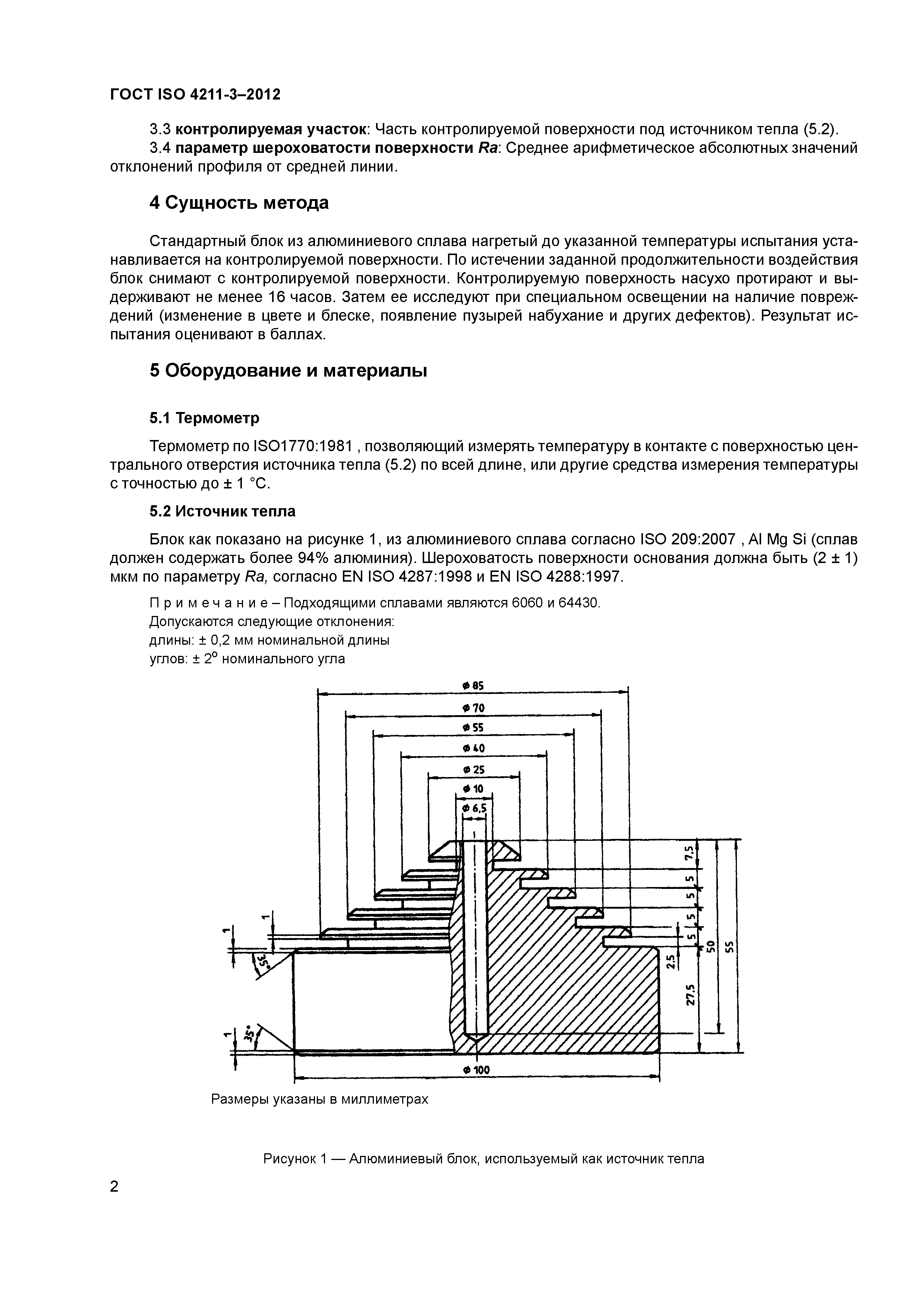 ГОСТ ISO 4211-3-2012