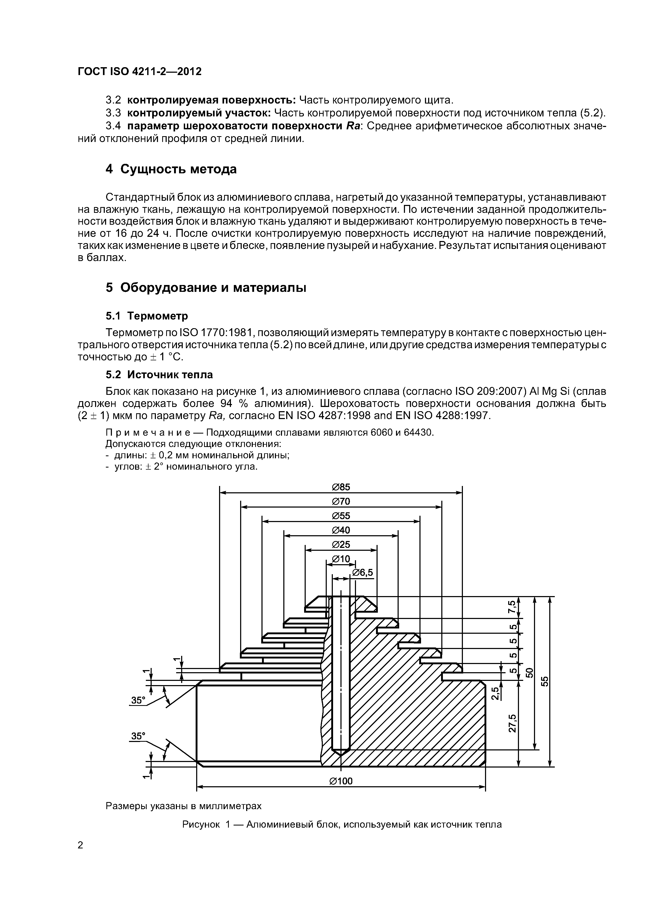 ГОСТ ISO 4211-2-2012