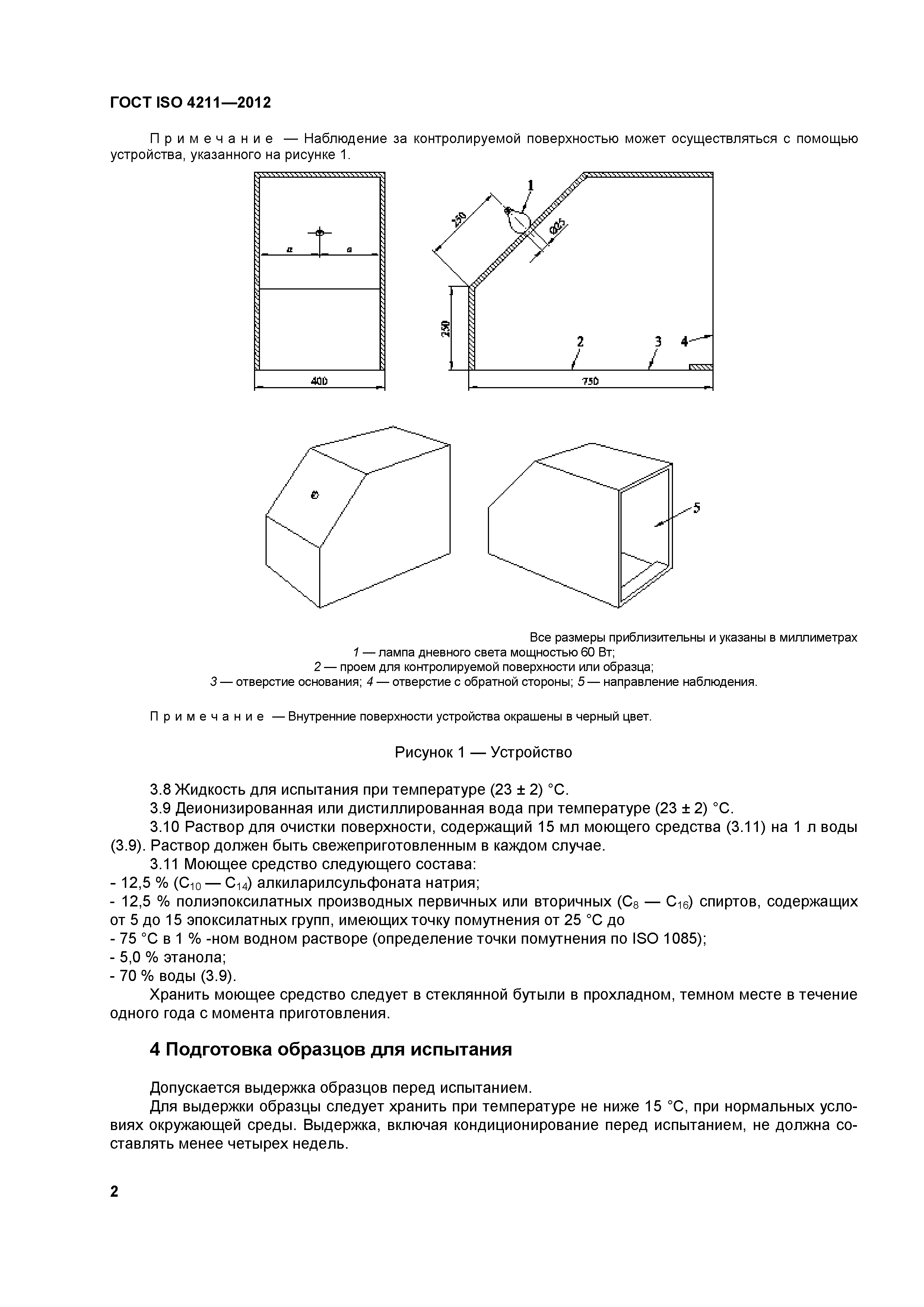 ГОСТ ISO 4211-2012