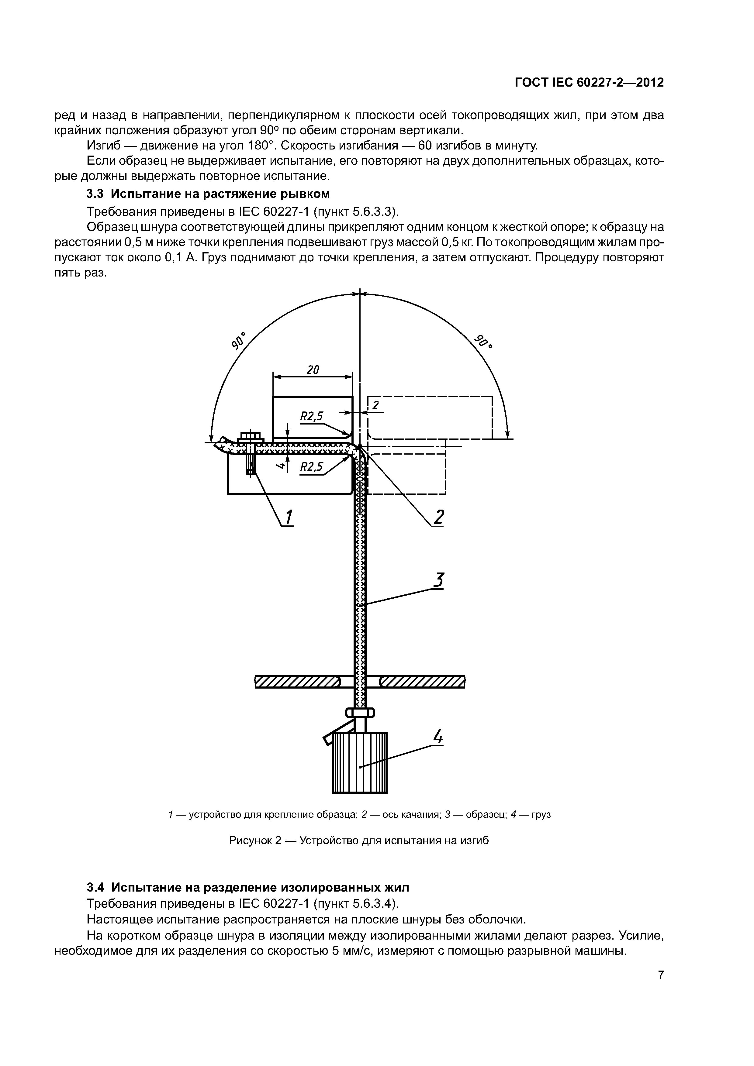 ГОСТ IEC 60227-2-2012