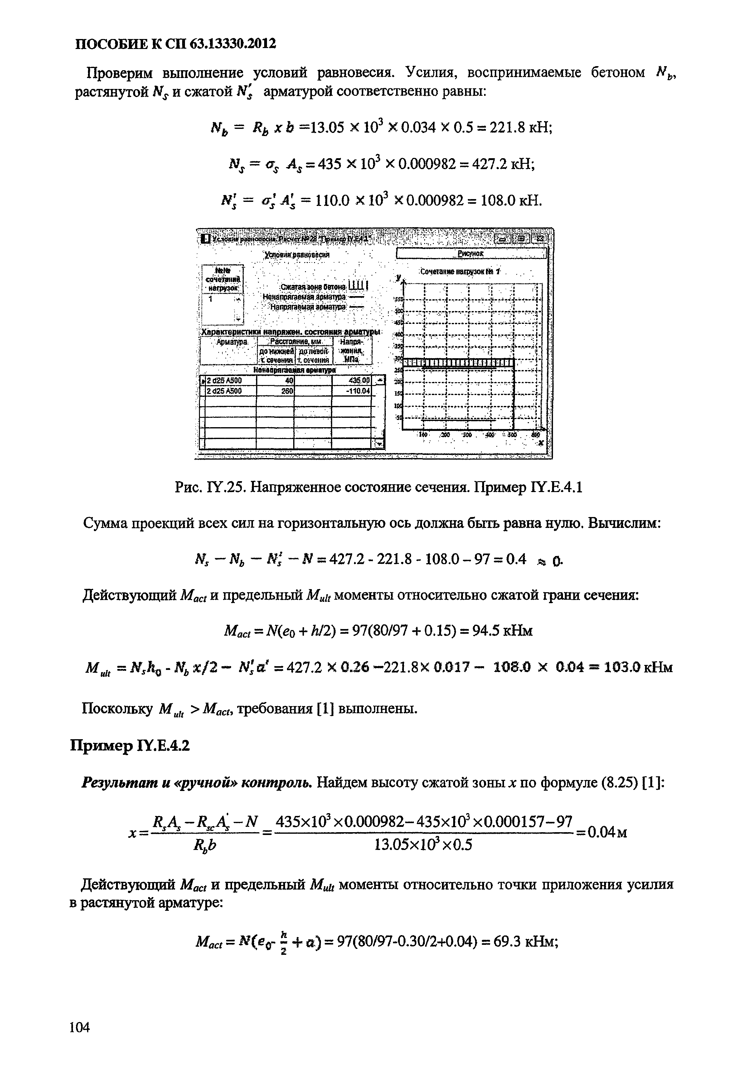 Пособие к СП 63.13330.2012