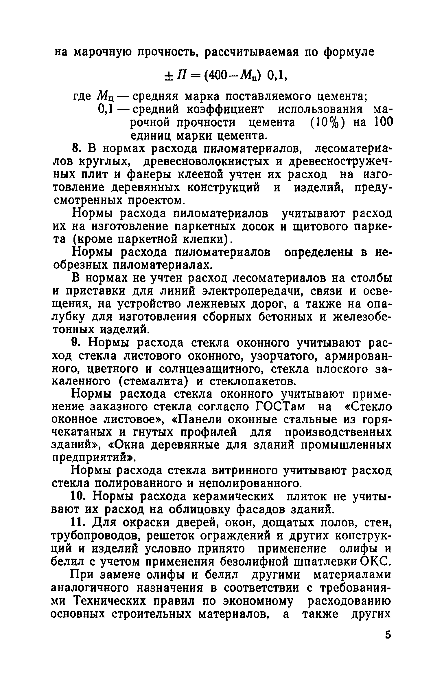 СН 499-77