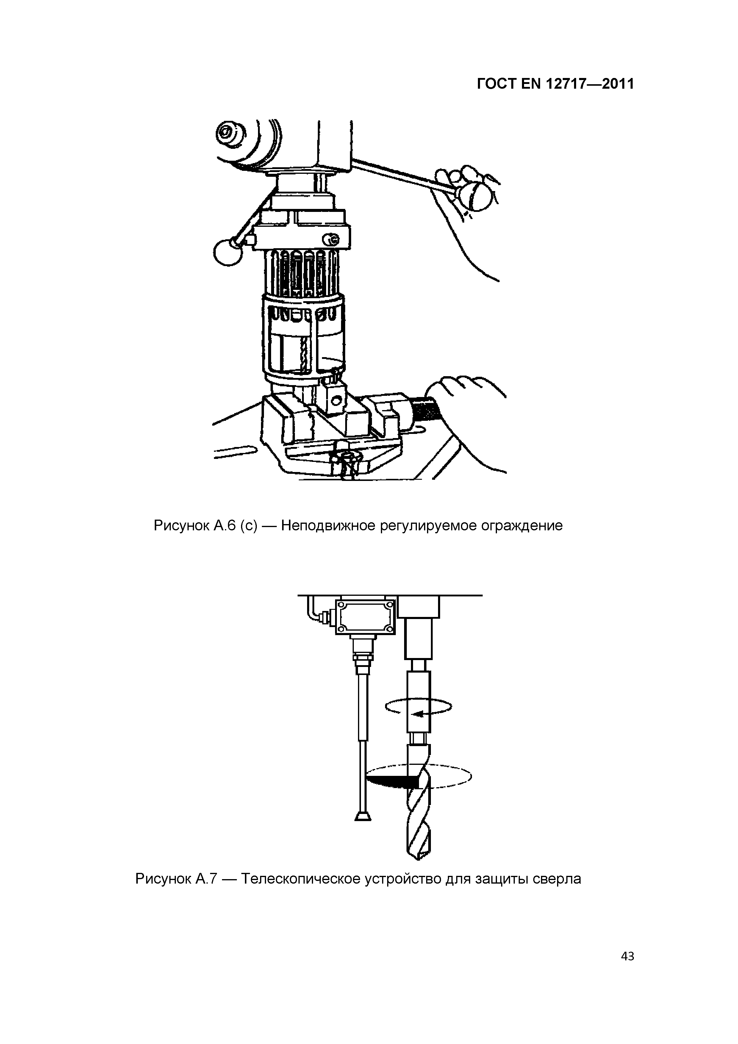 ГОСТ EN 12717-2011