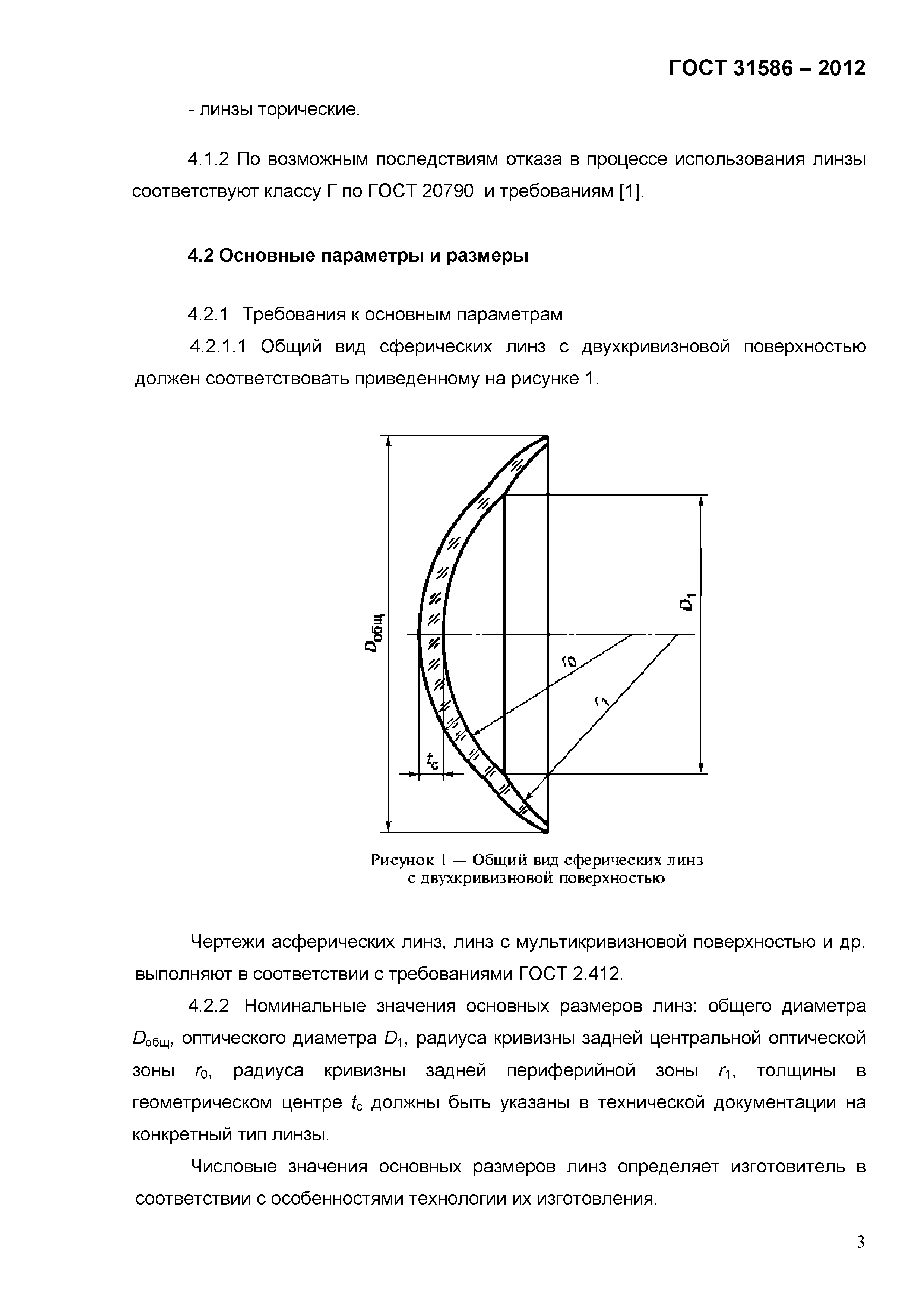 ГОСТ 31586-2012