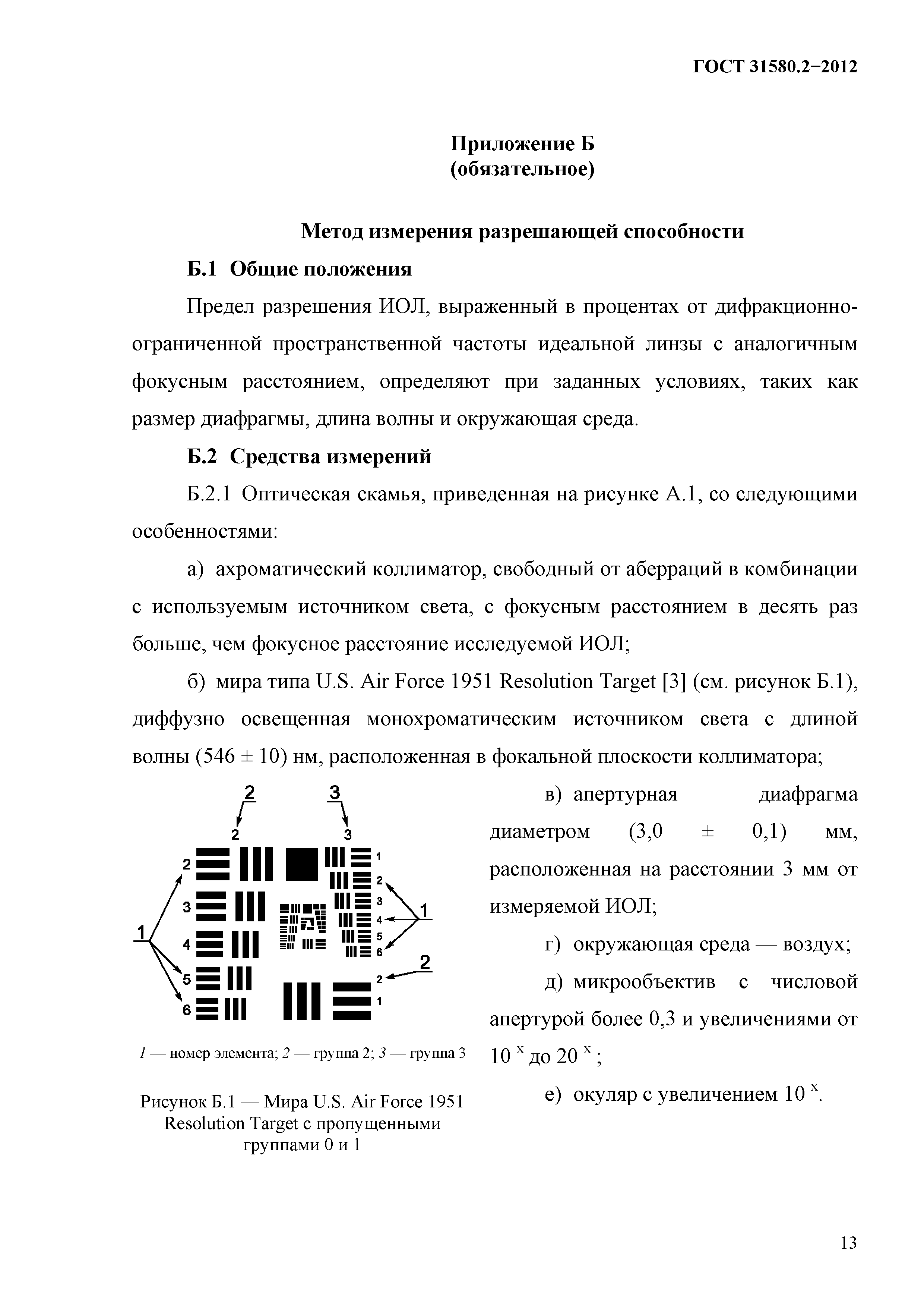 ГОСТ 31580.2-2012