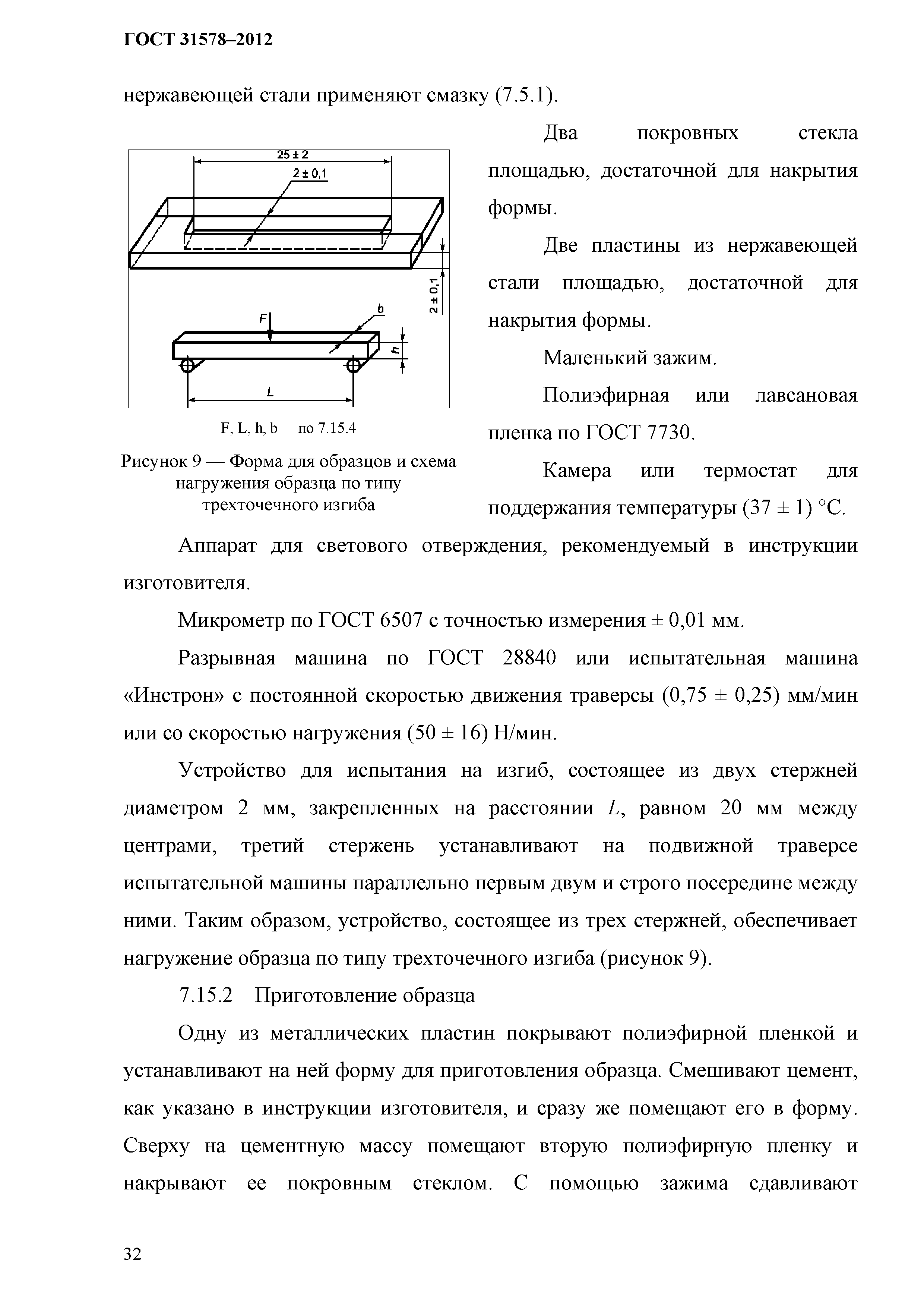 ГОСТ 31578-2012