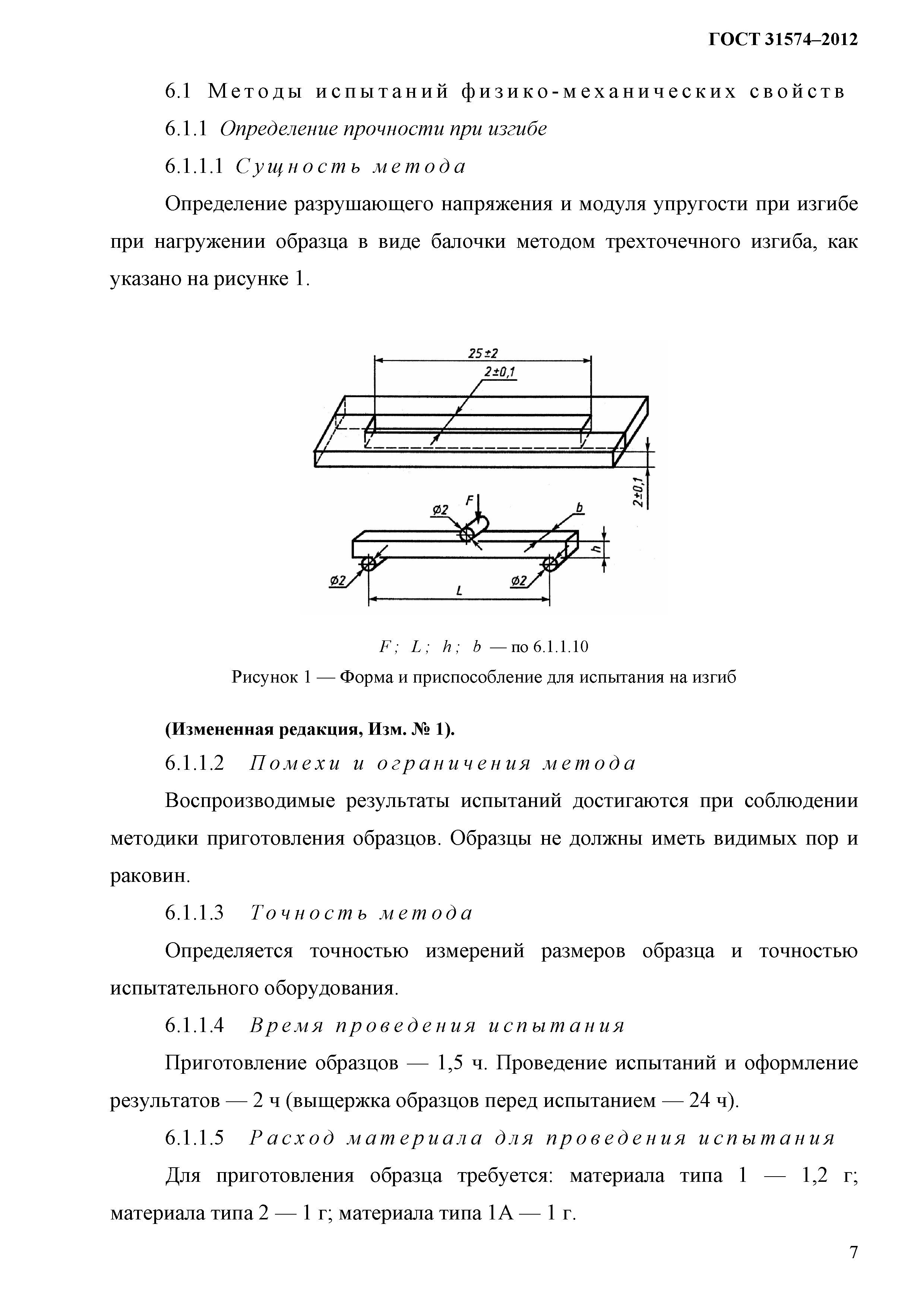 ГОСТ 31574-2012