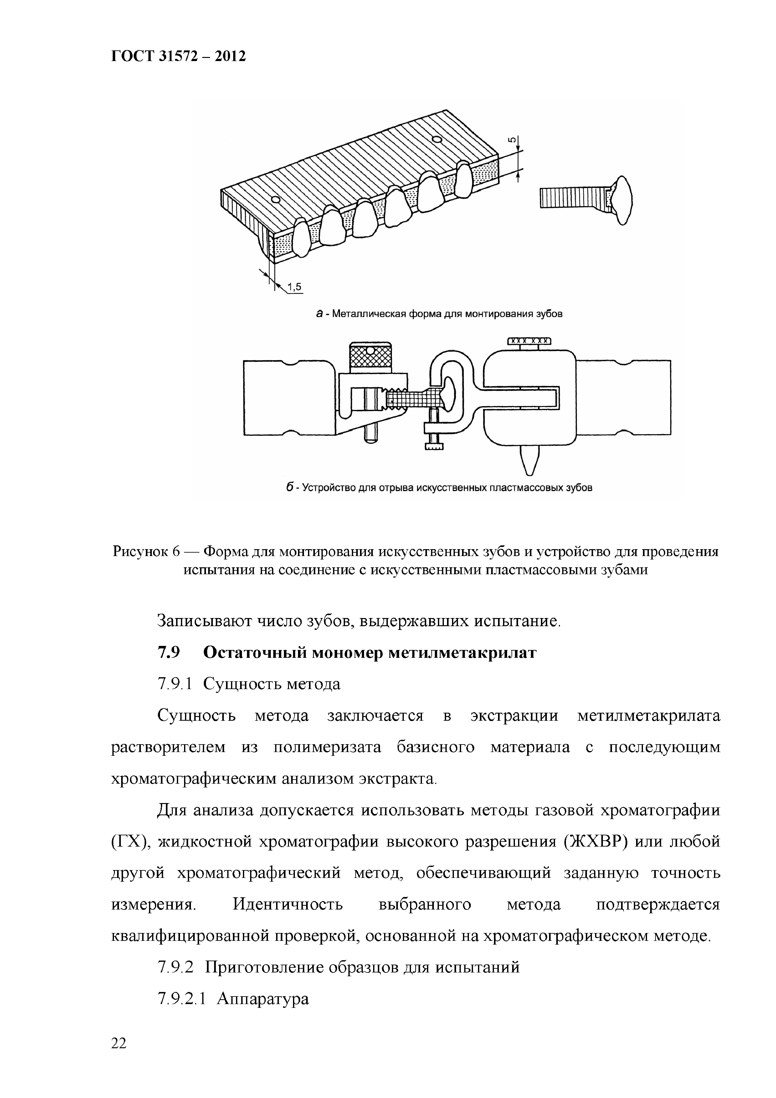 ГОСТ 31572-2012