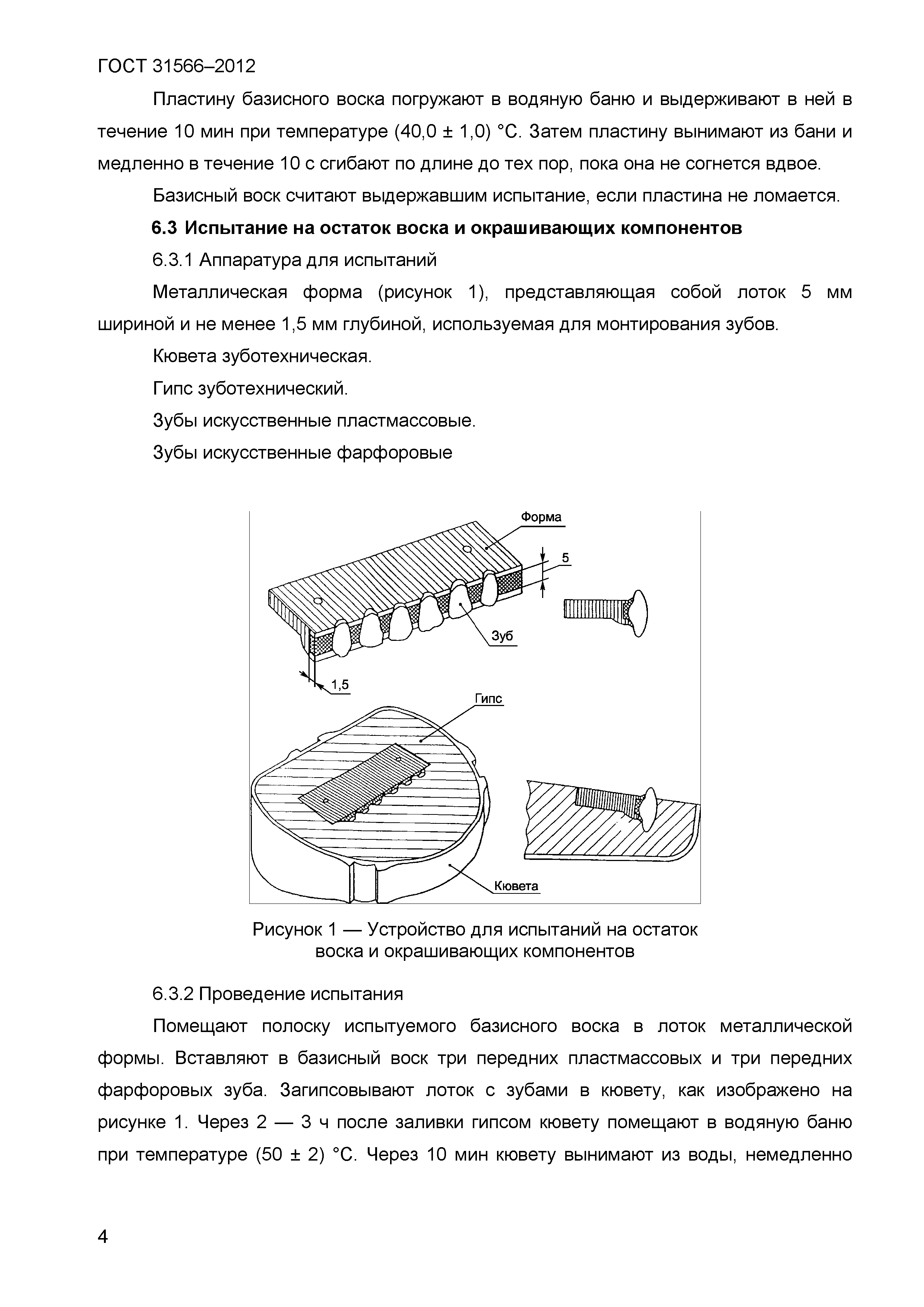 ГОСТ 31566-2012