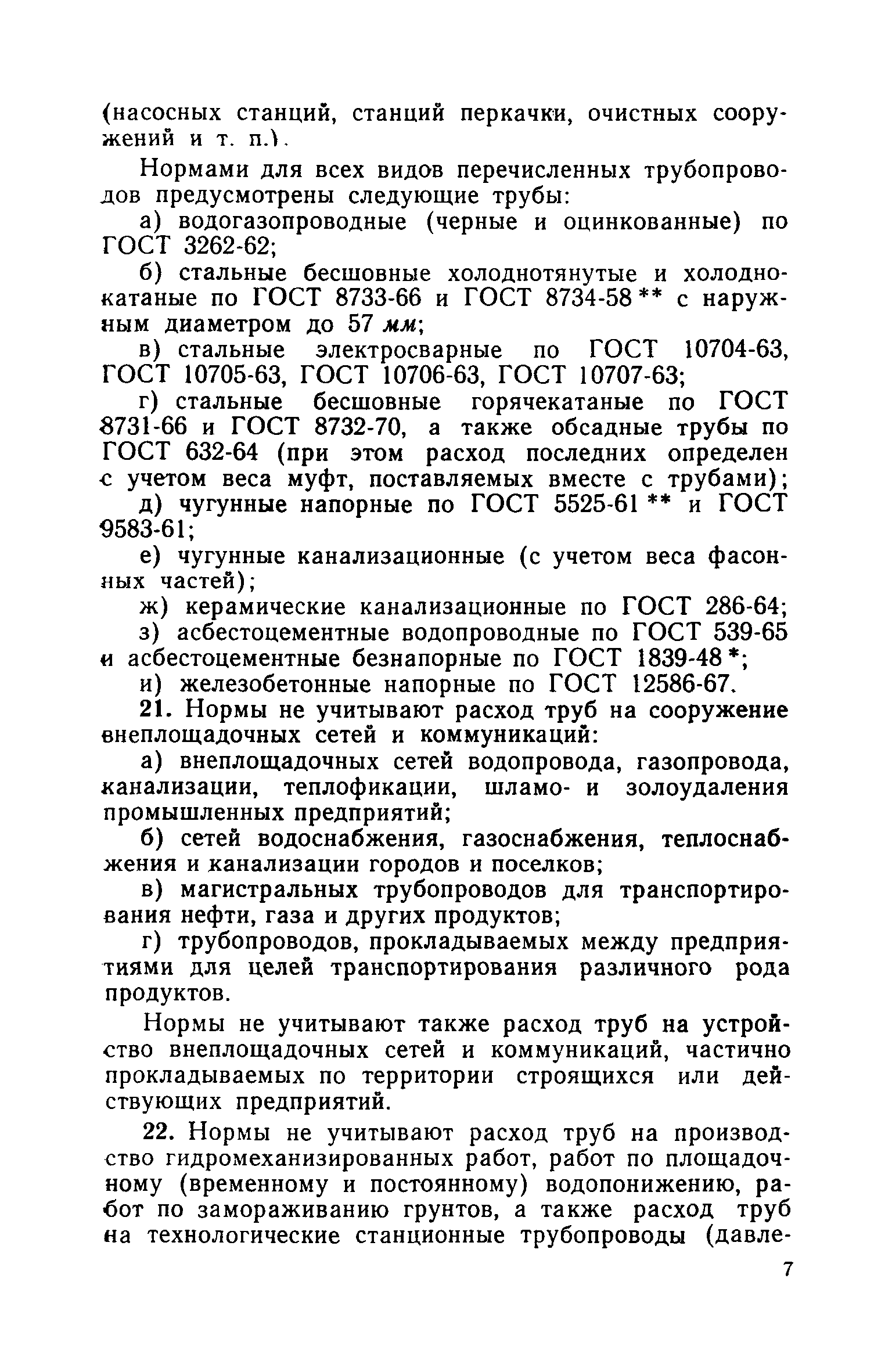 СН 424-71