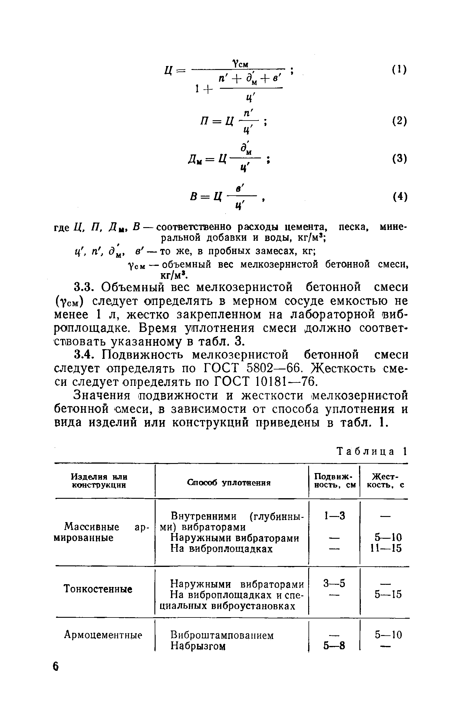 СН 488-76