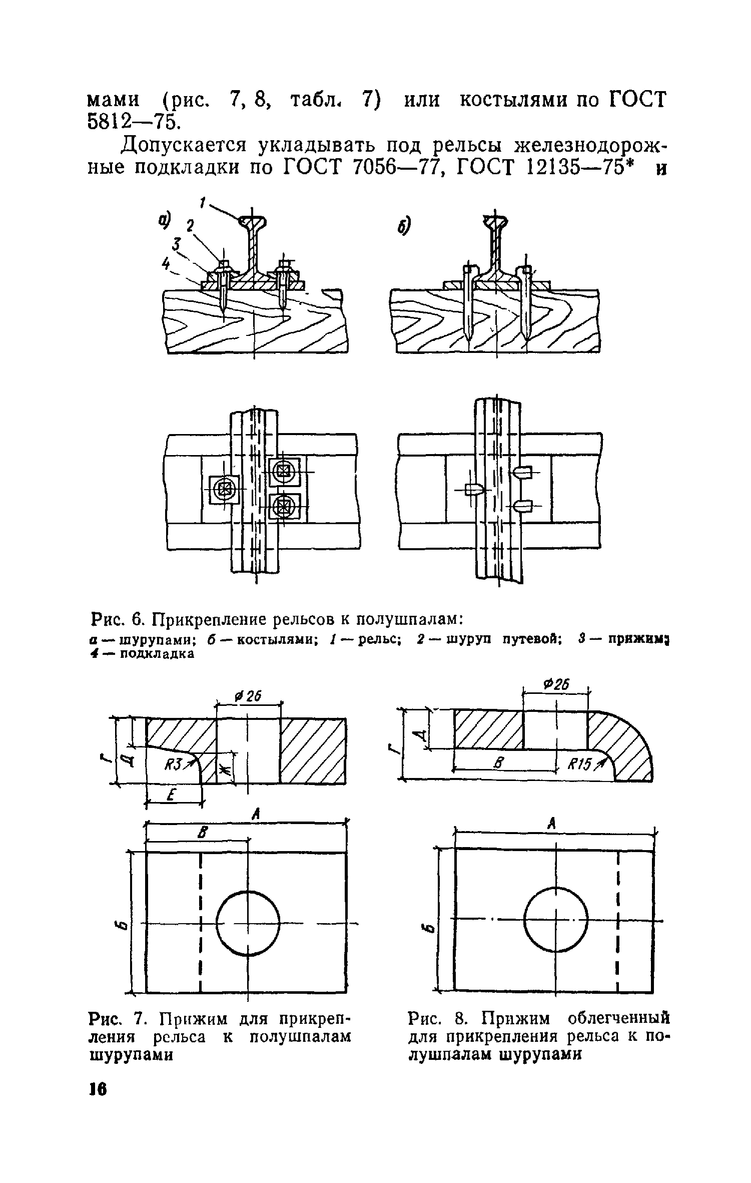 СН 78-79