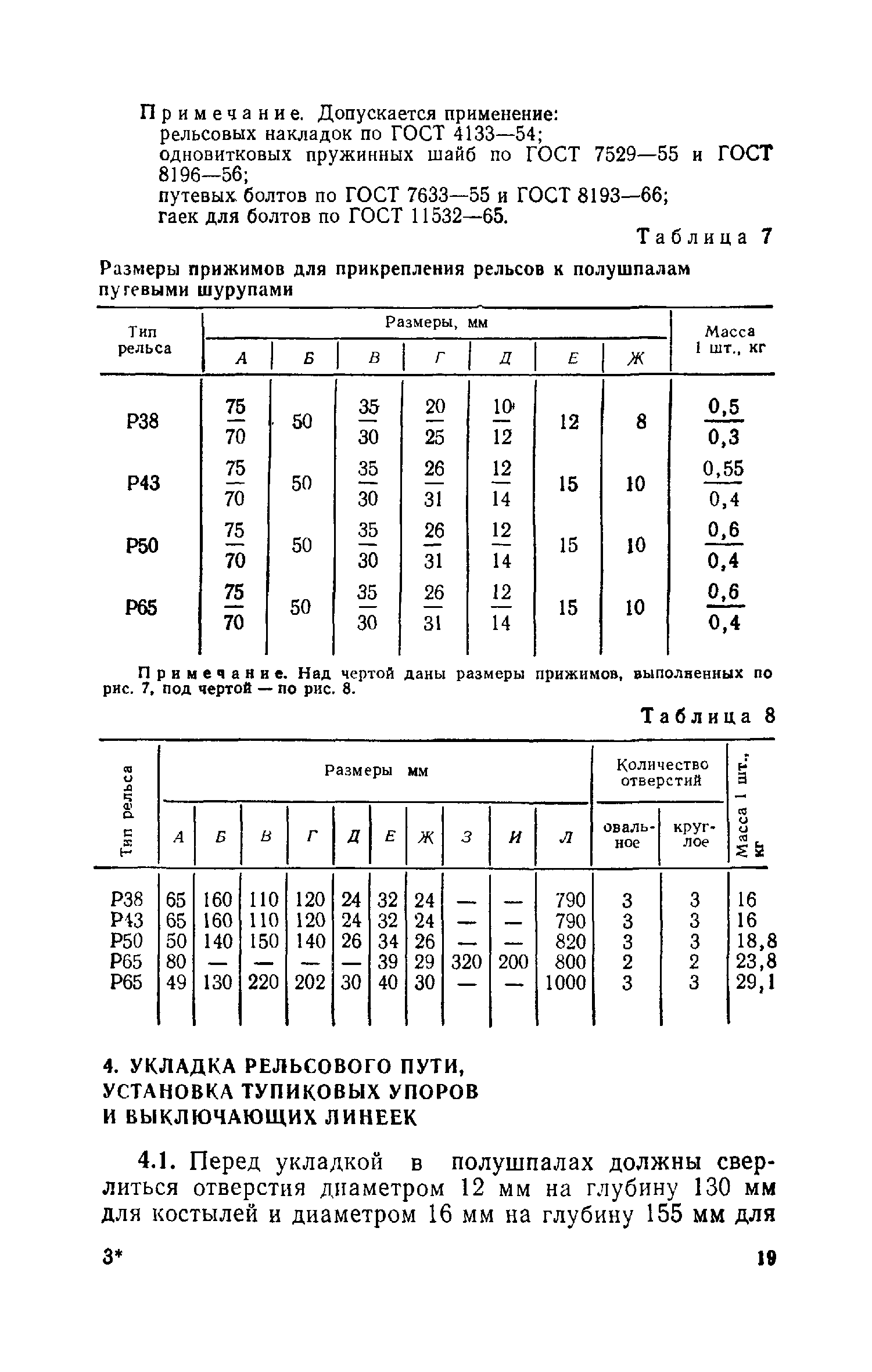 СН 78-79