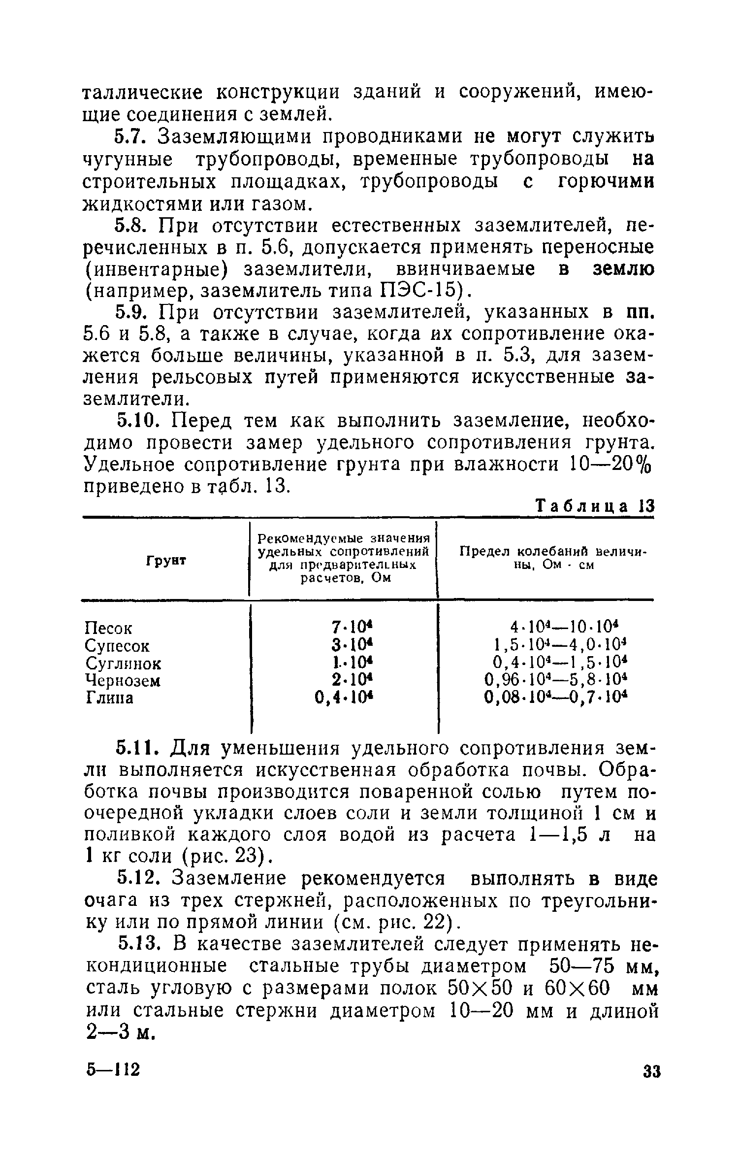 СН 78-79