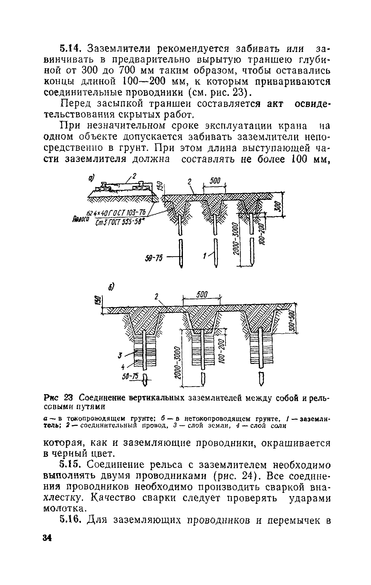 СН 78-79