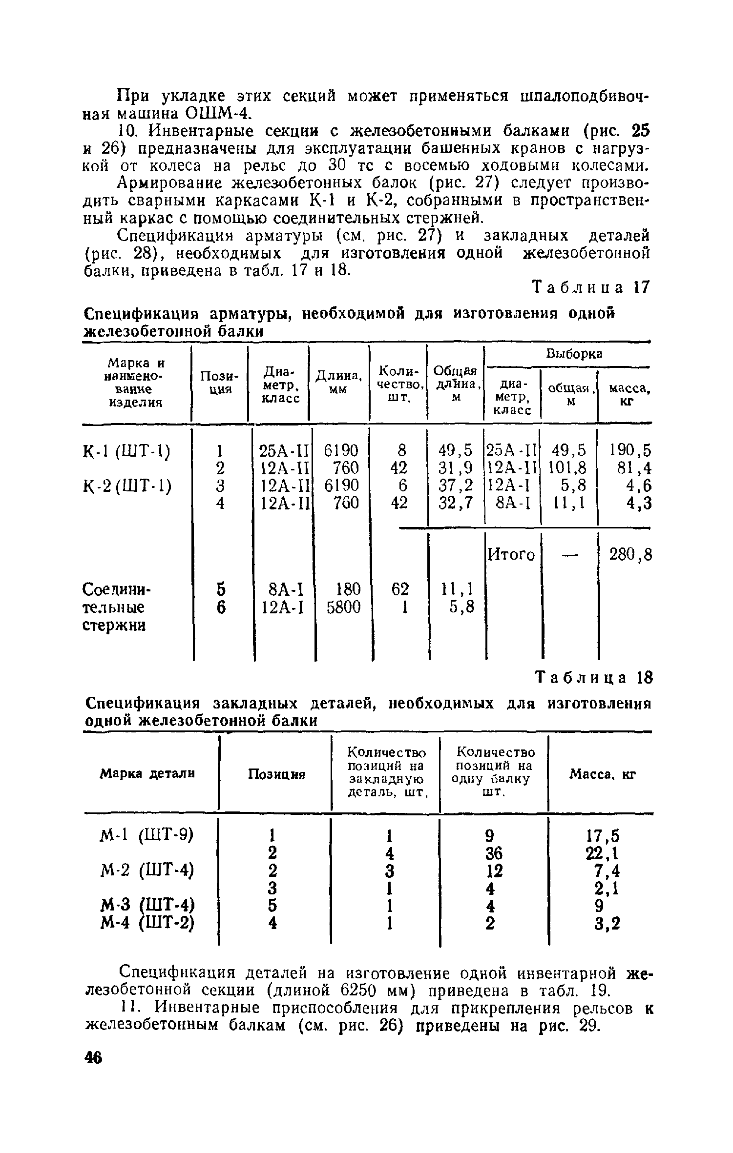 СН 78-79