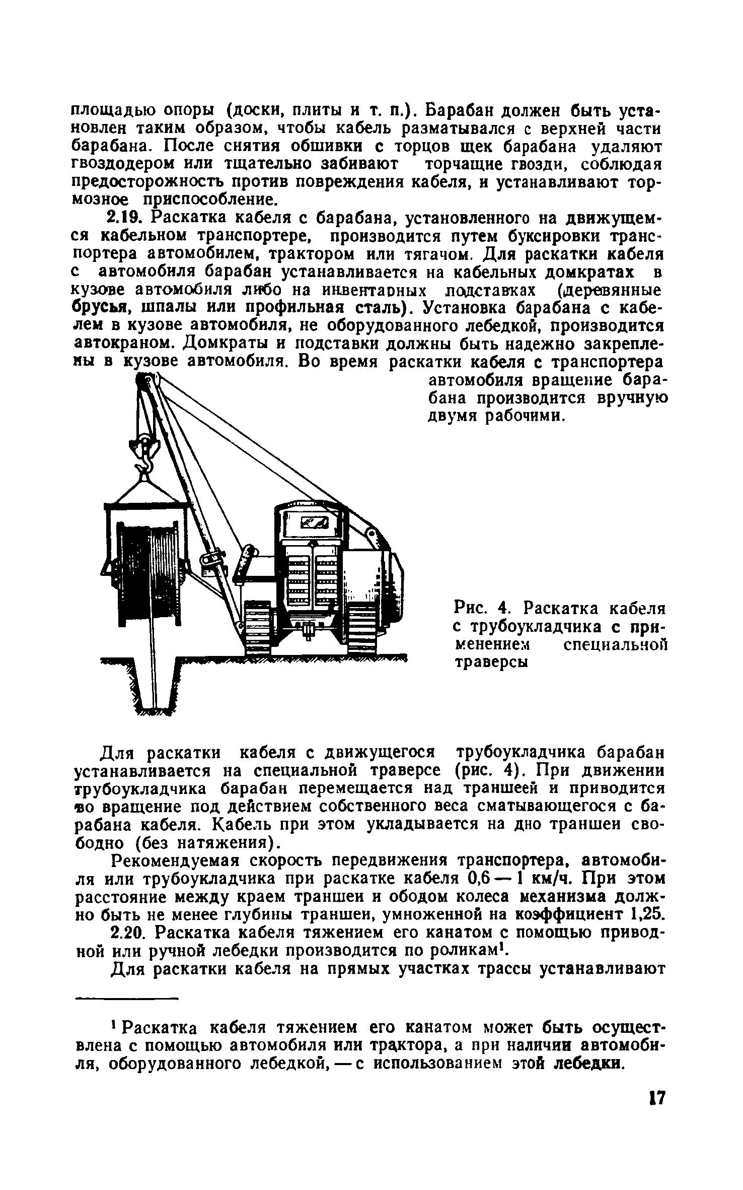 СН 85-74