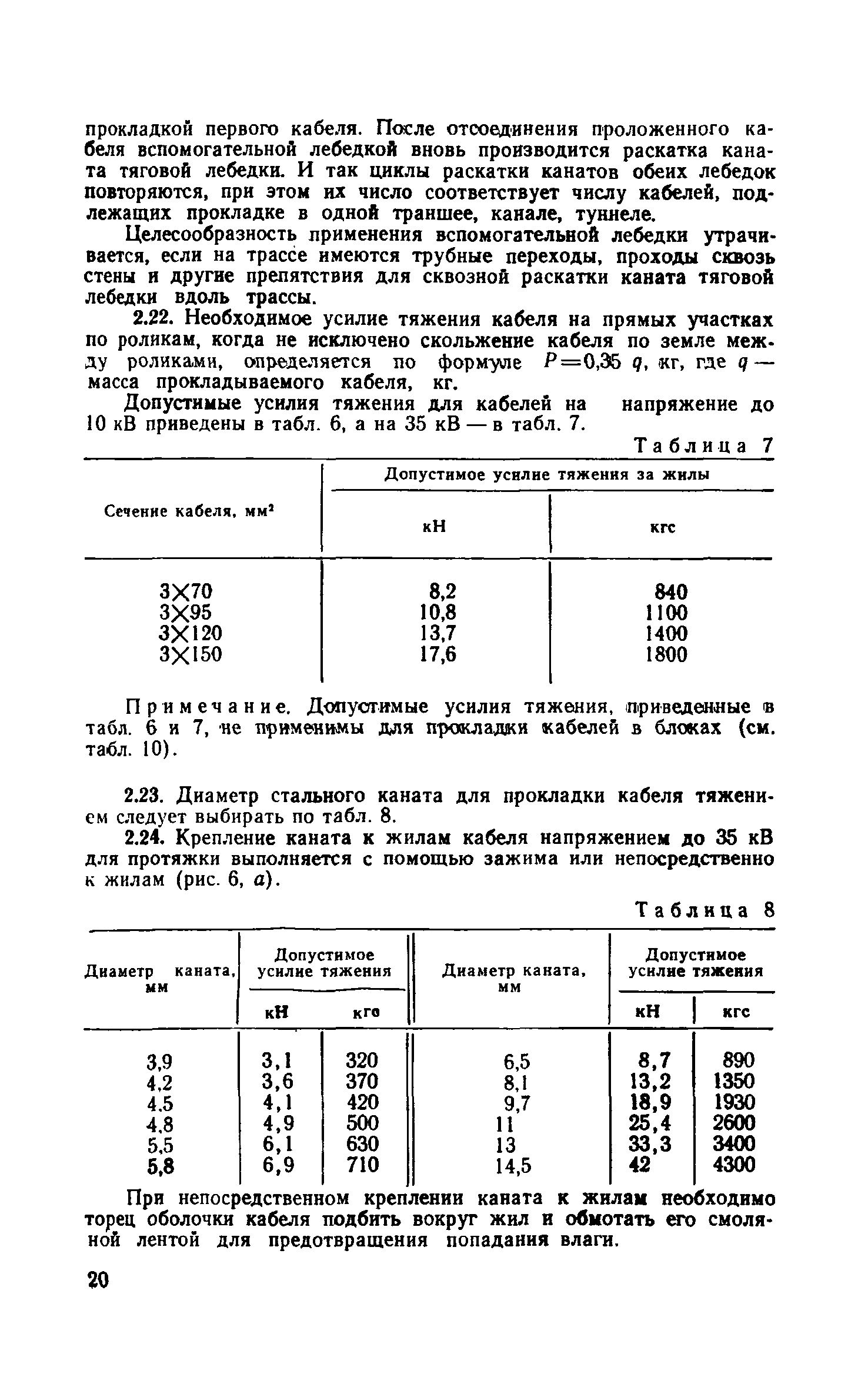 СН 85-74