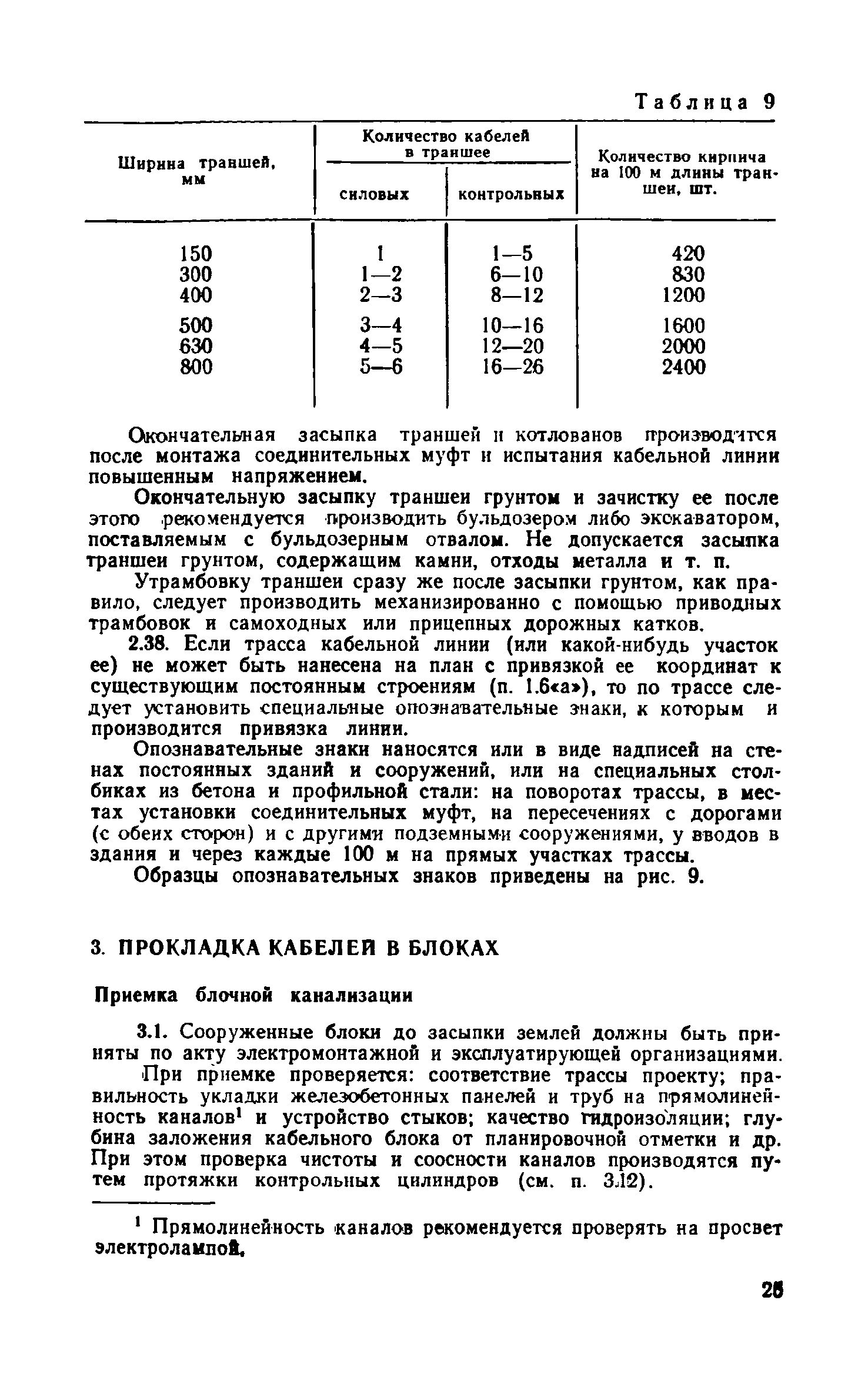 СН 85-74