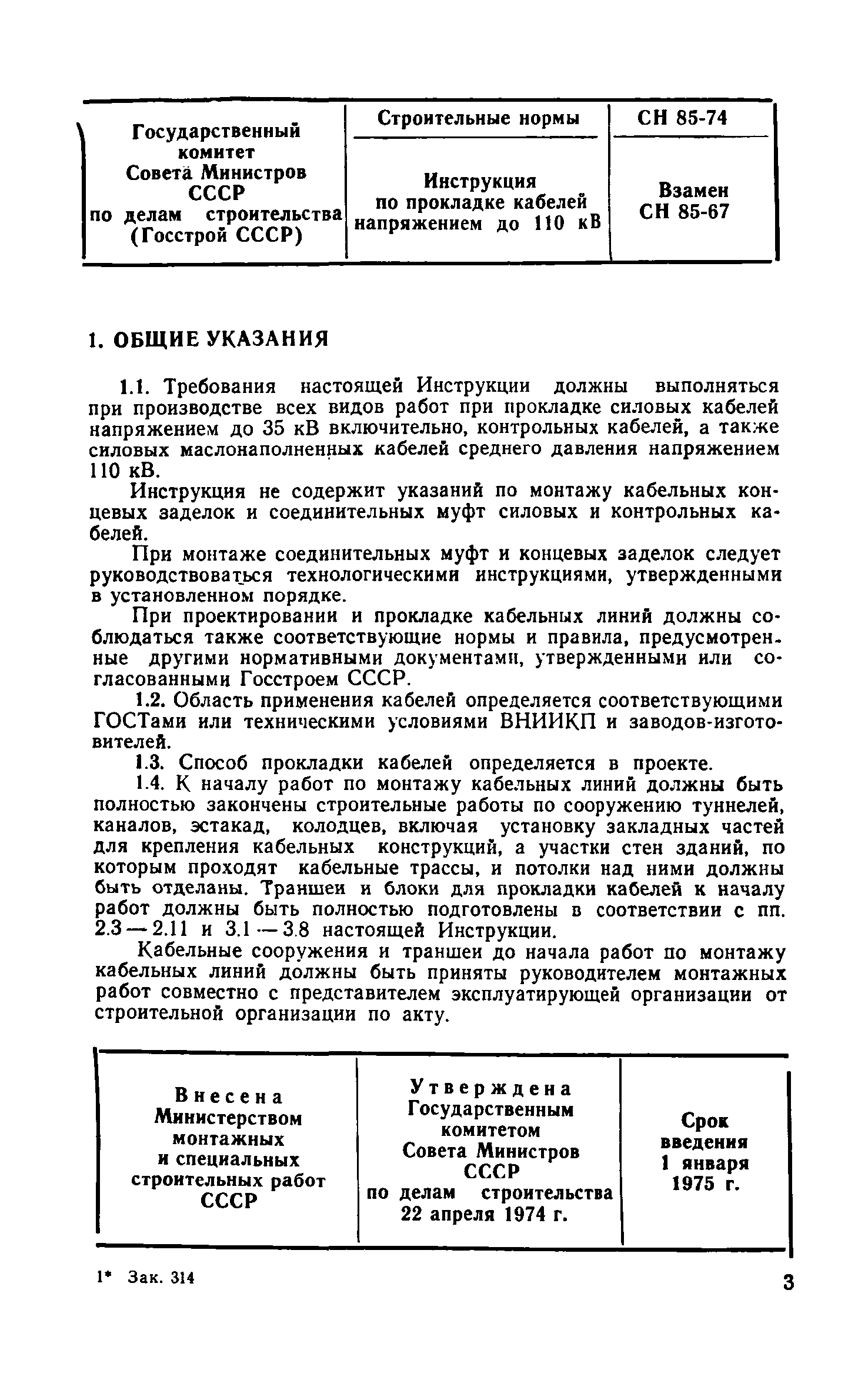 Скачать инструкция по прокладке кабелей напряжением до 110 кв