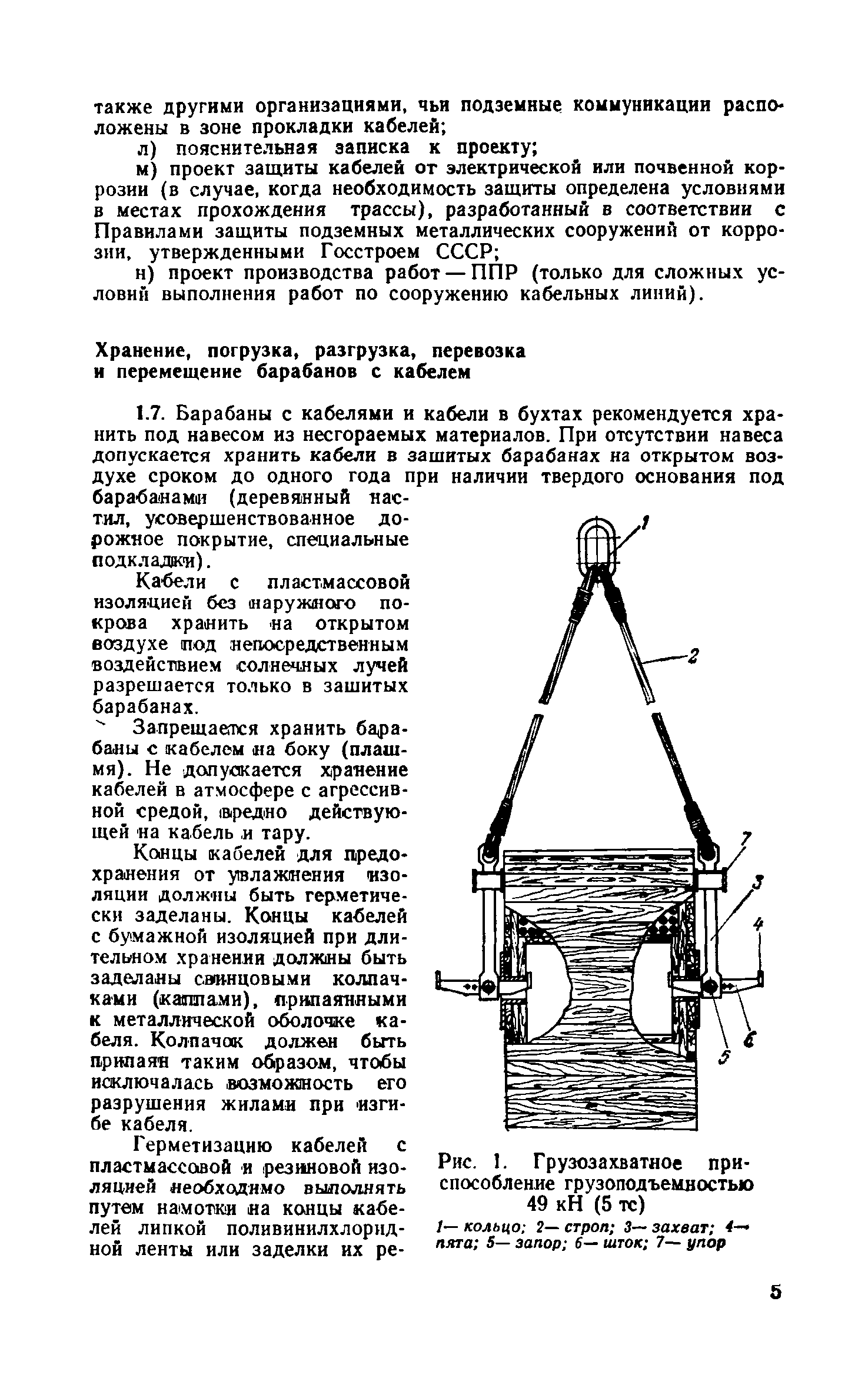 СН 85-74