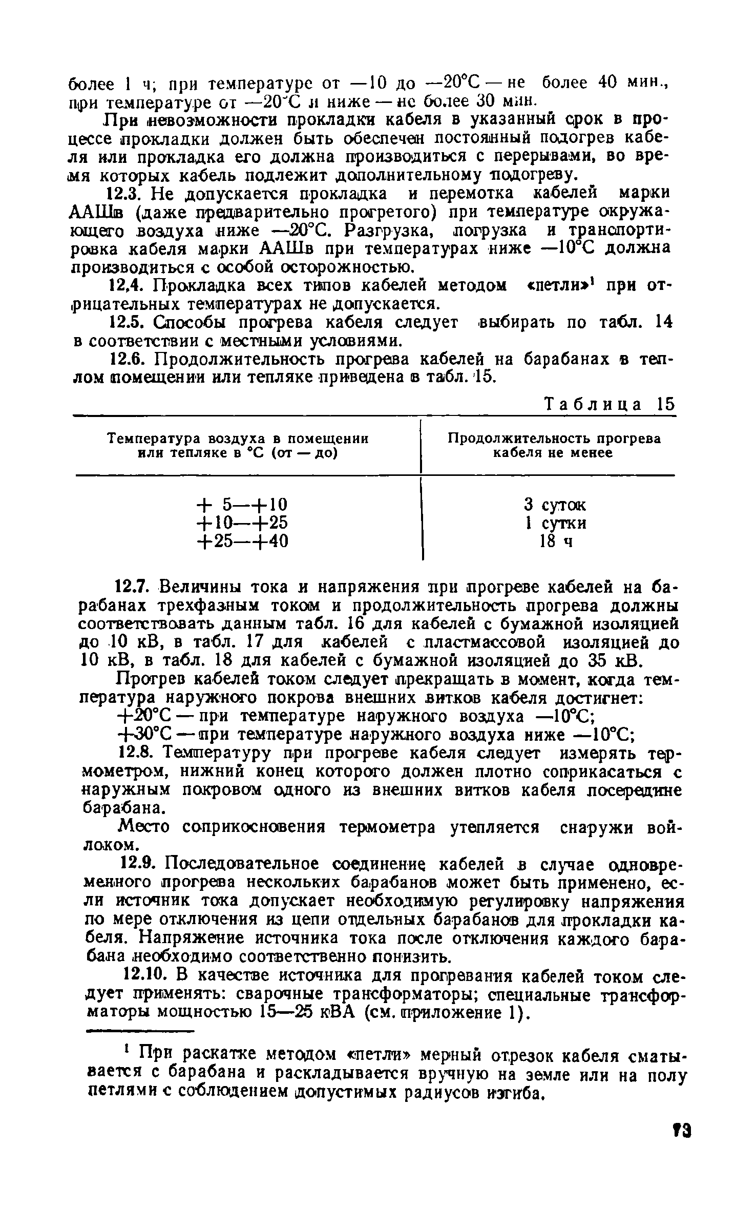 СН 85-74