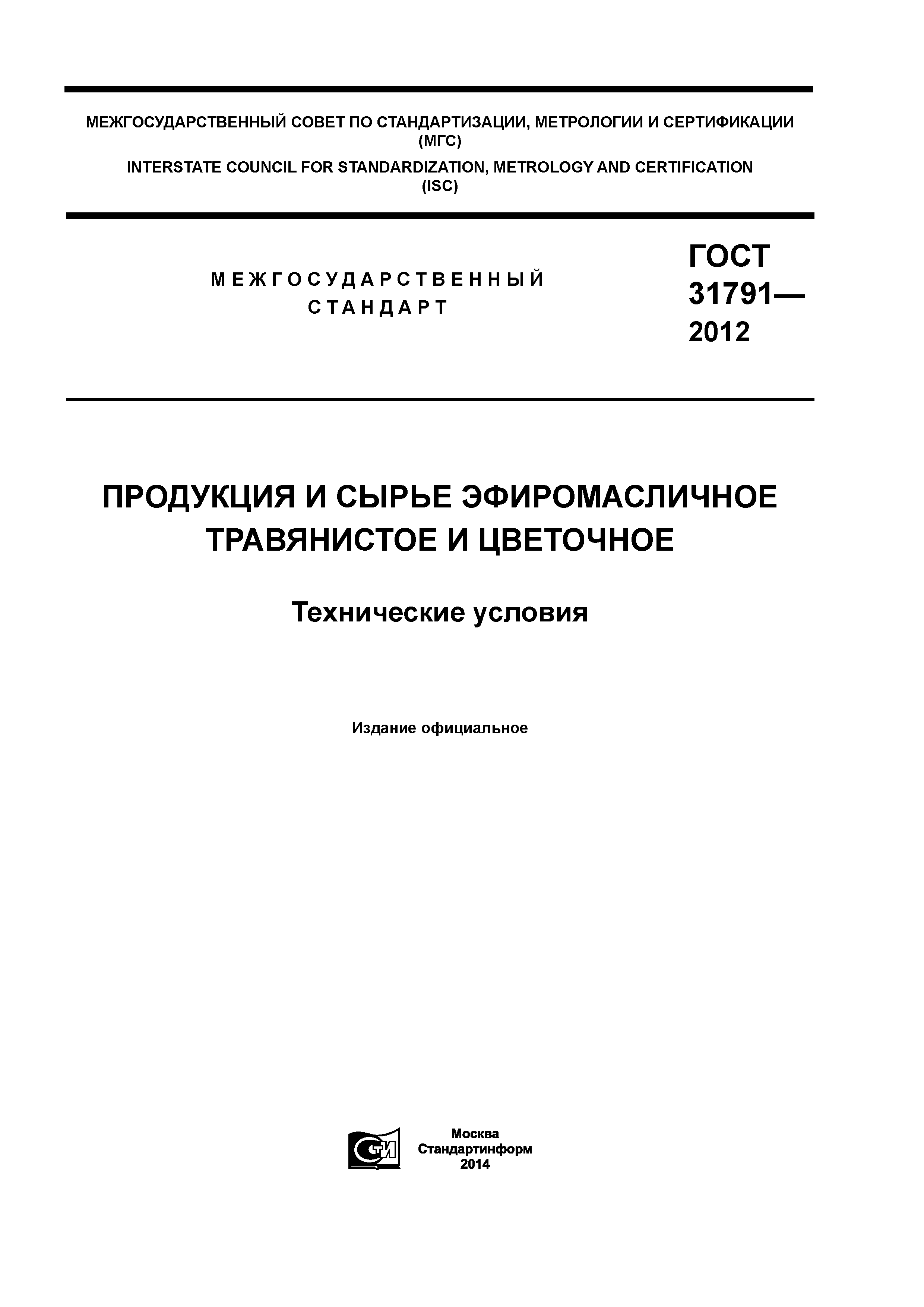 ГОСТ 31791-2012