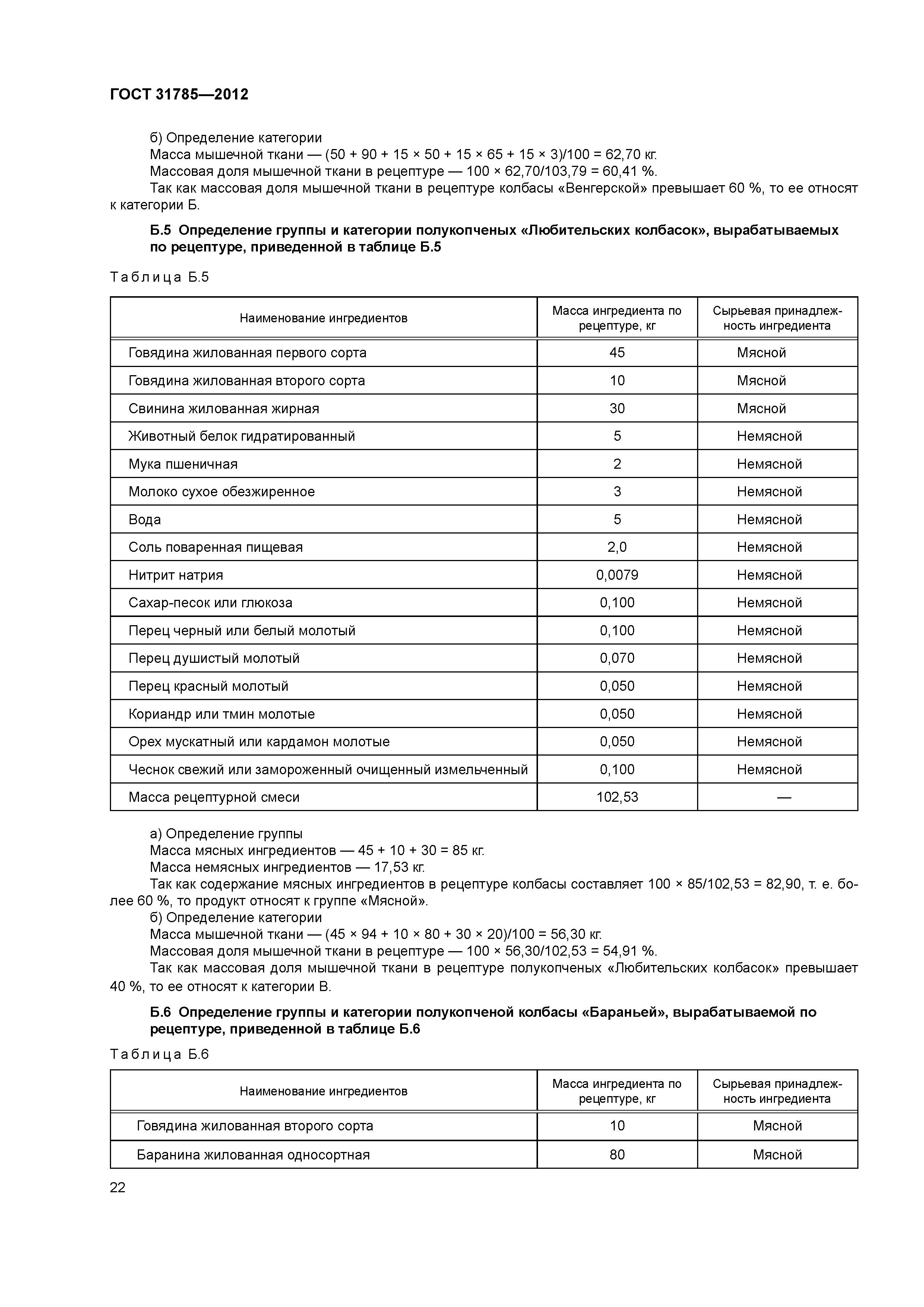 ГОСТ 31785-2012