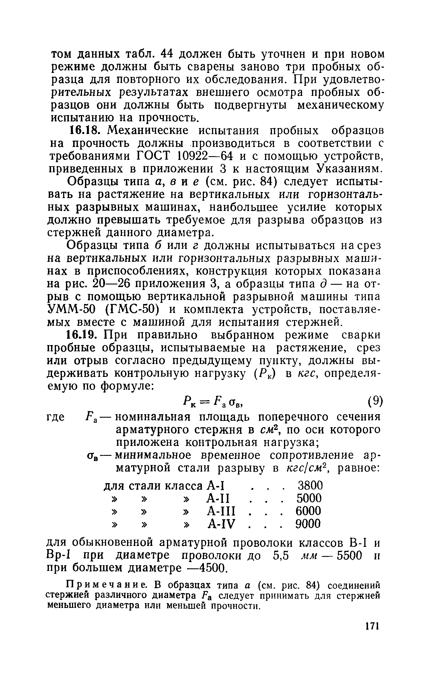 СН 393-69